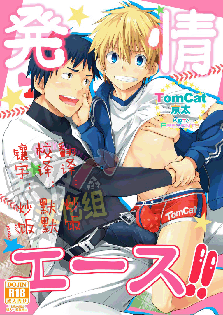 Hatsujou Ace page 1 full