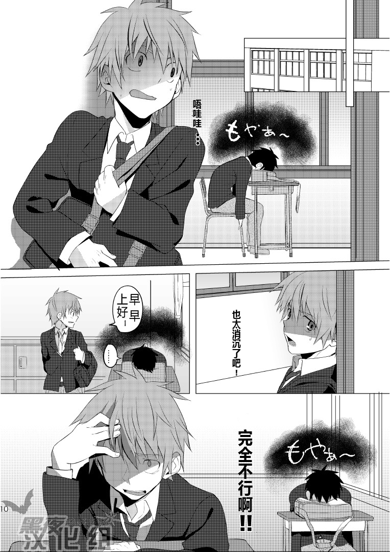 Hatsujou Ace page 10 full