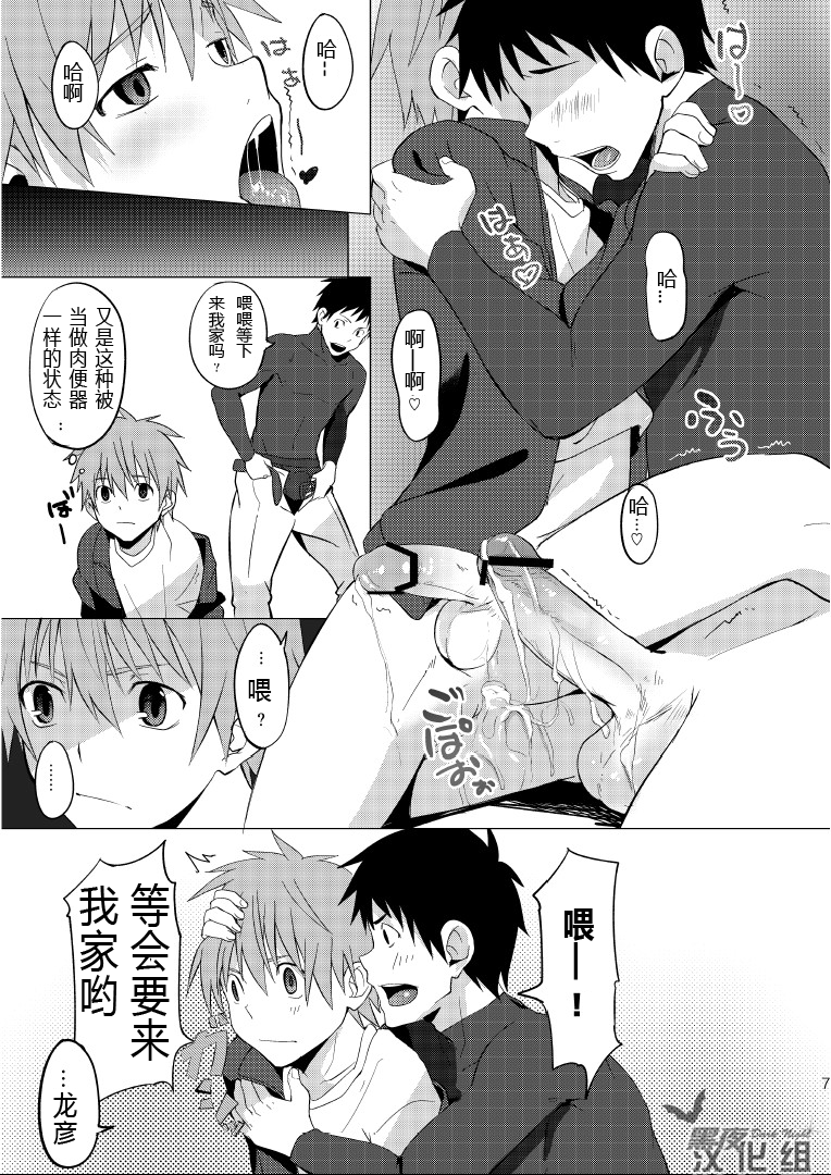 Hatsujou Ace page 7 full