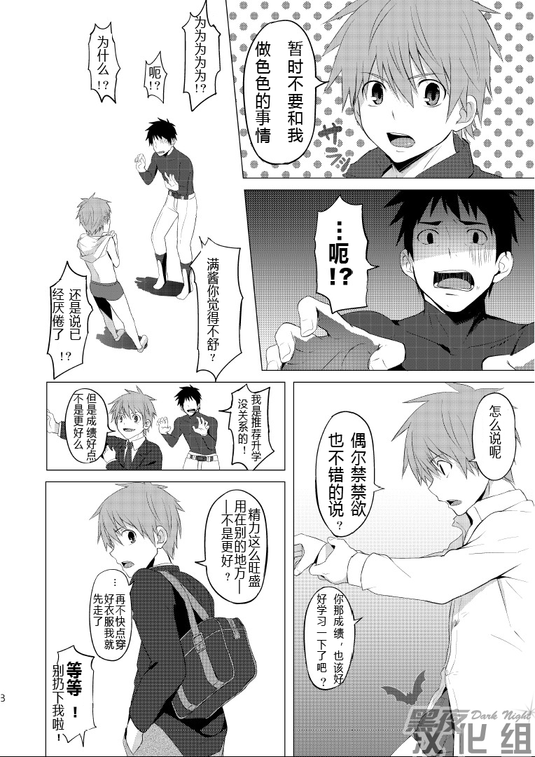 Hatsujou Ace page 8 full