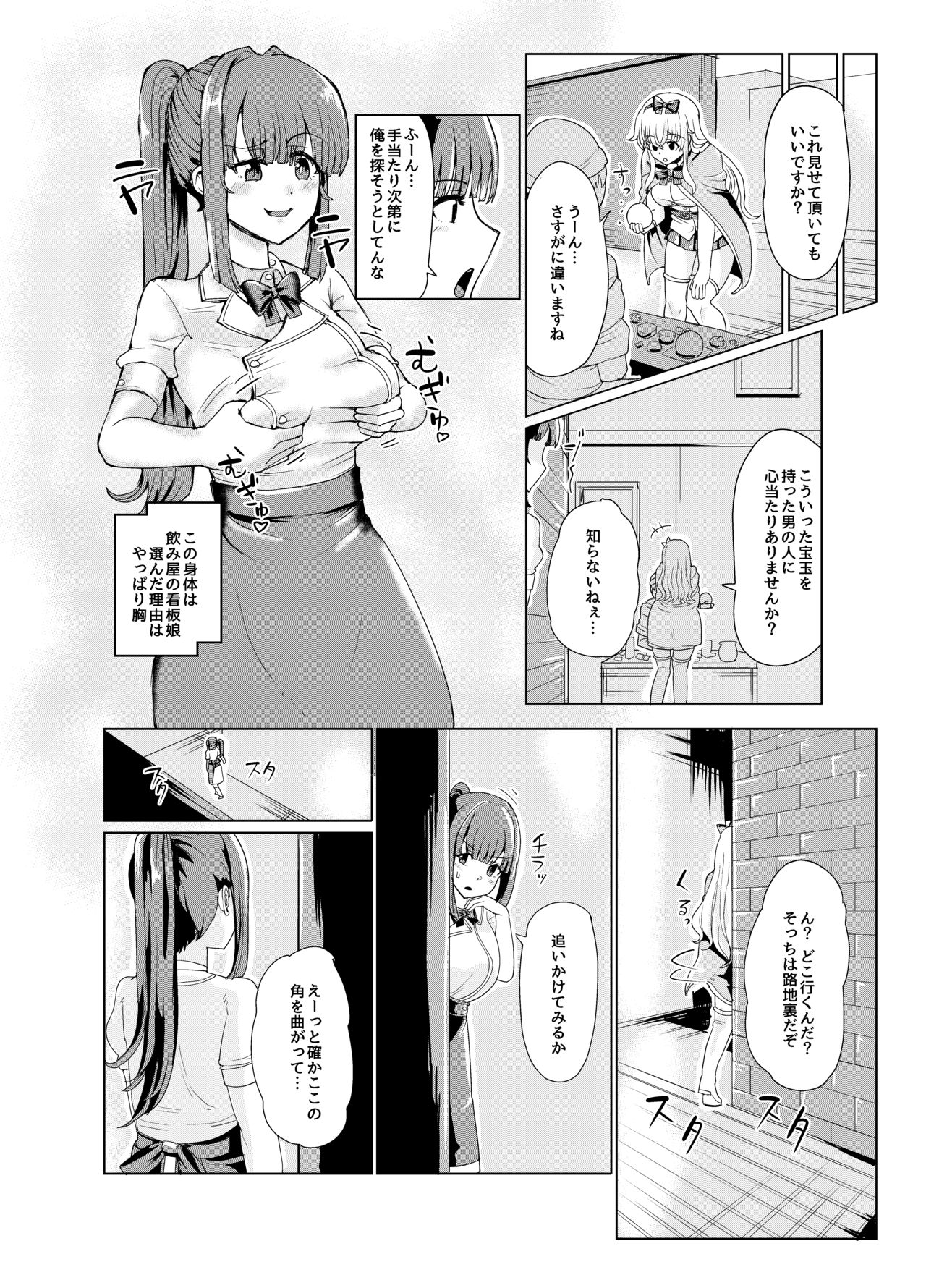 Ken to Mahou no Sekai de Hyoui TSF page 10 full
