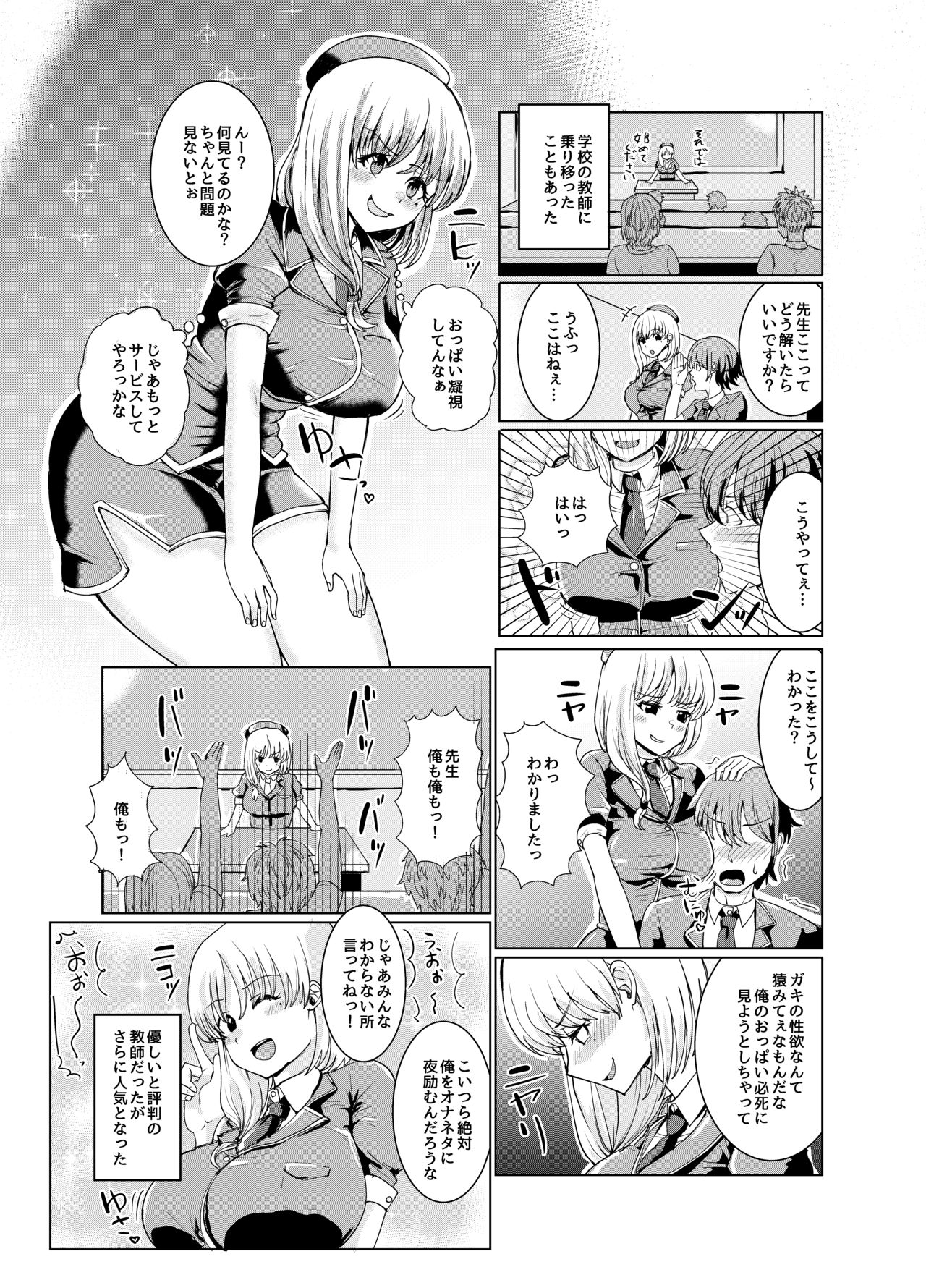 Ken to Mahou no Sekai de Hyoui TSF page 5 full