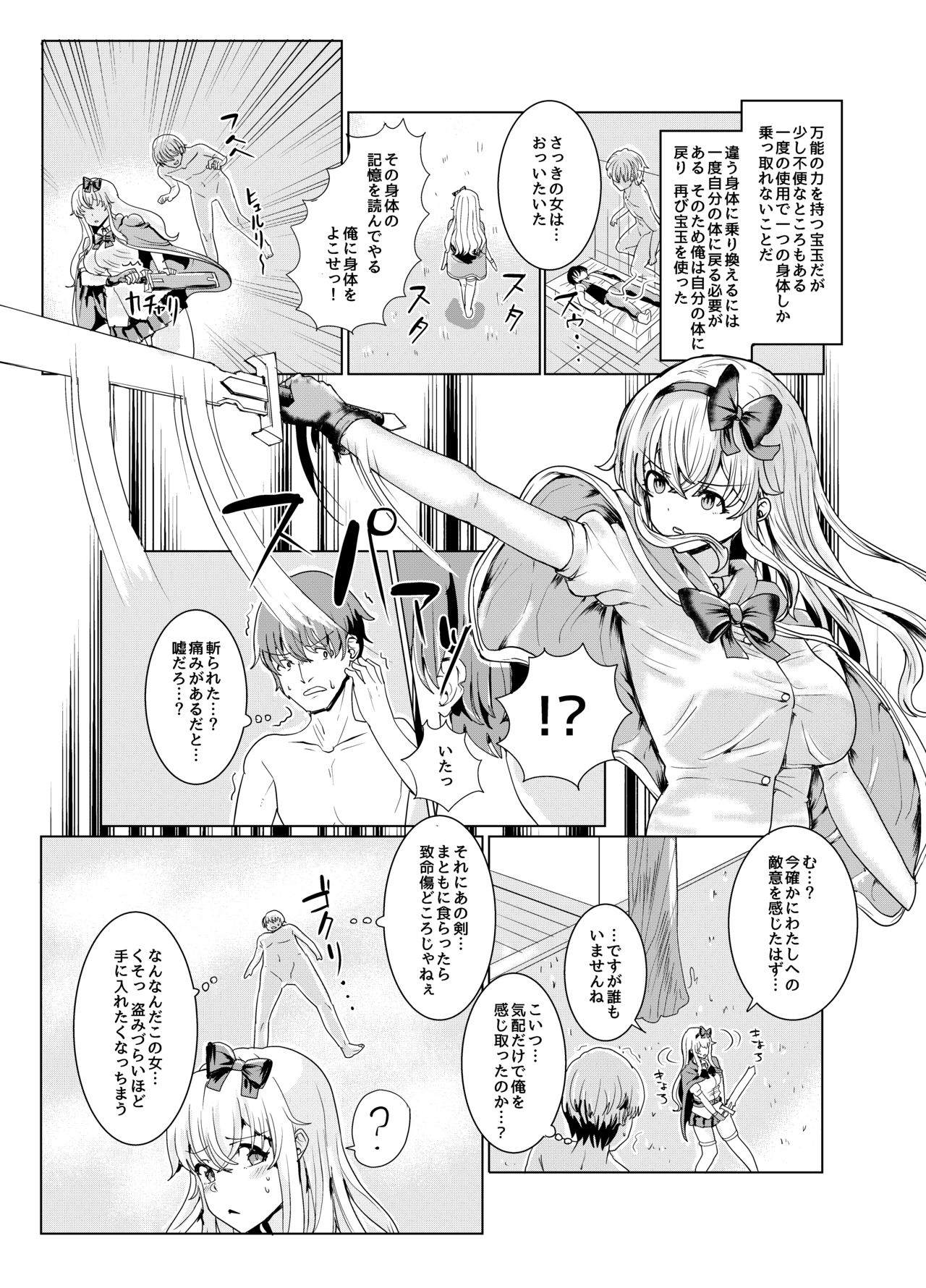 Ken to Mahou no Sekai de Hyoui TSF page 7 full