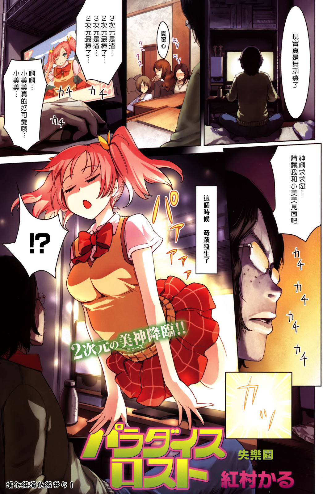 Paradise Lost | 失樂園 page 1 full