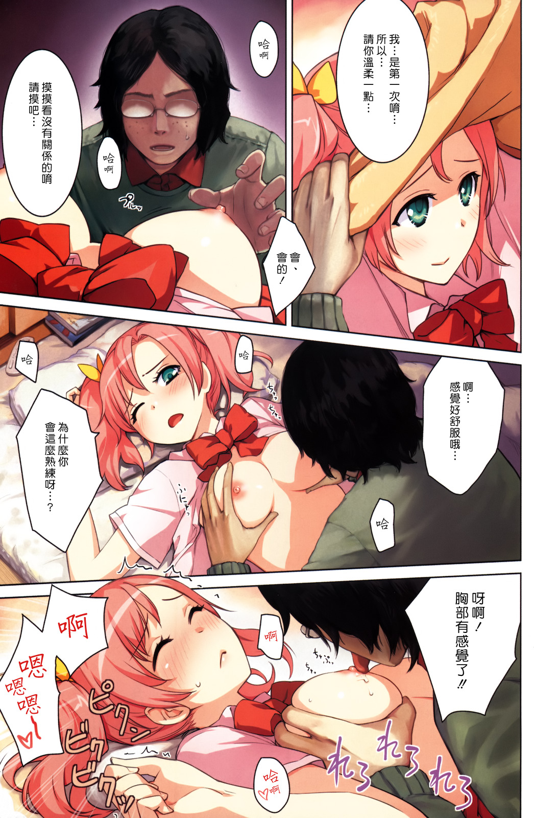 Paradise Lost | 失樂園 page 3 full