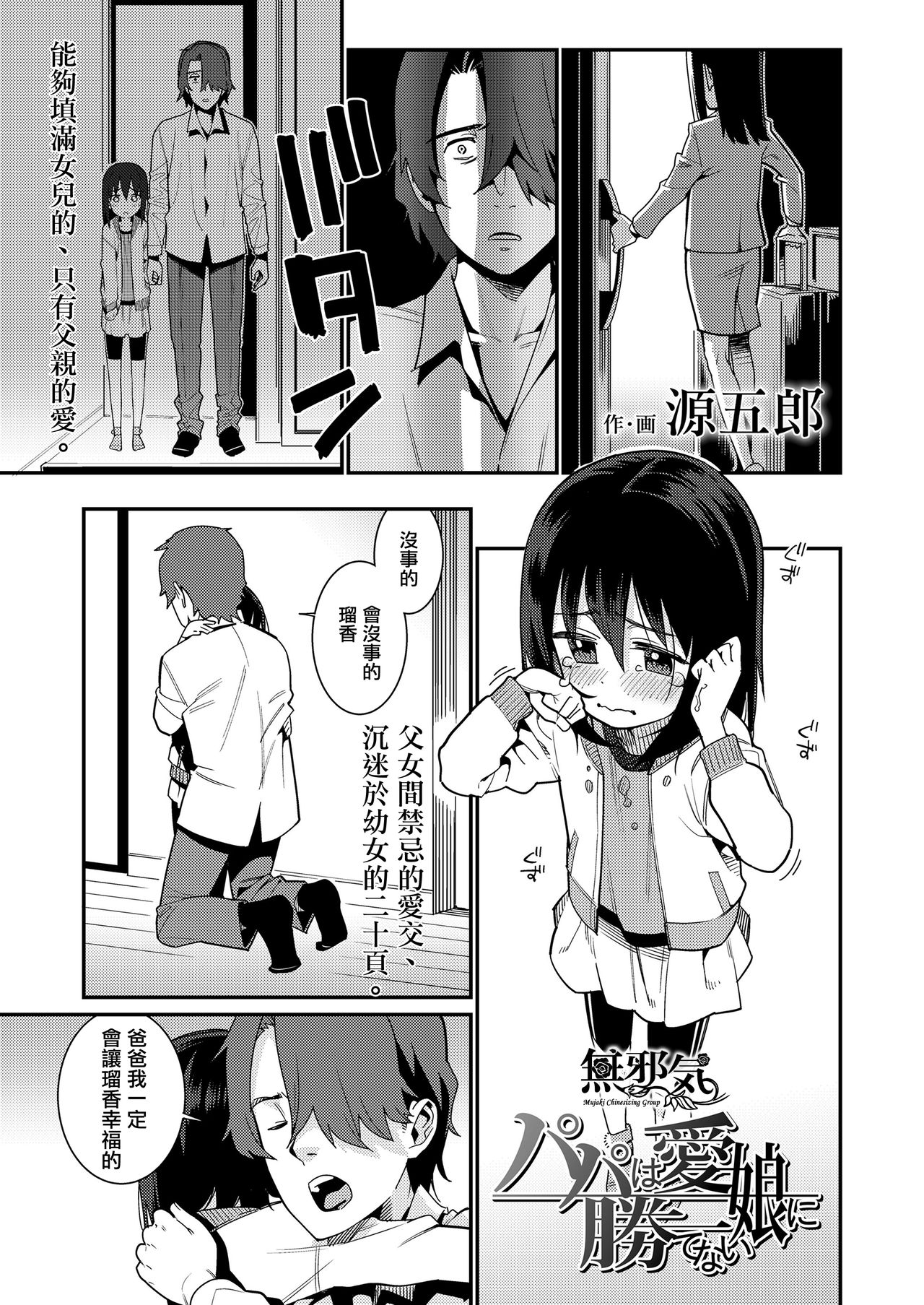 Papa wa Manamusume ni Katenai page 1 full