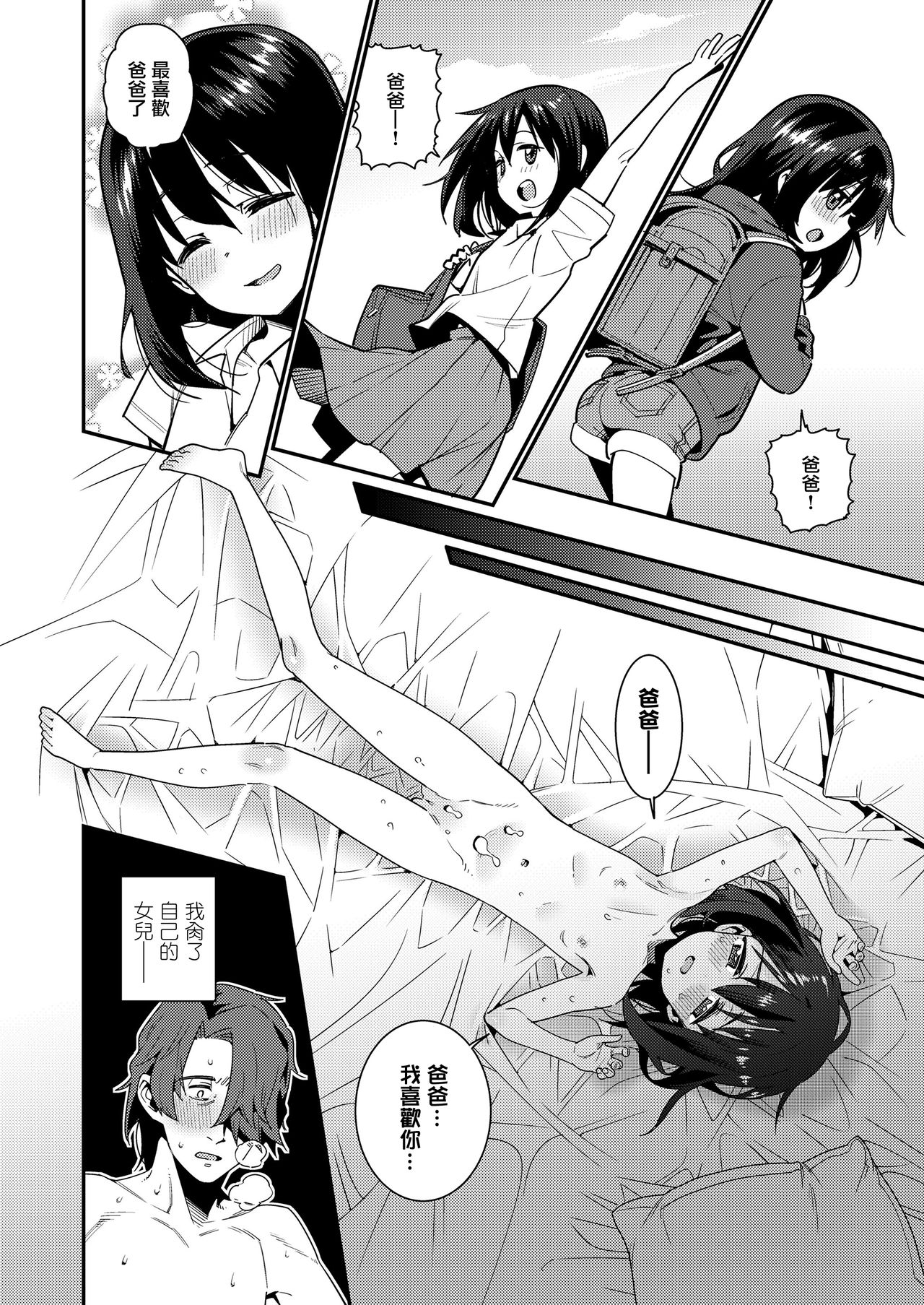 Papa wa Manamusume ni Katenai page 2 full