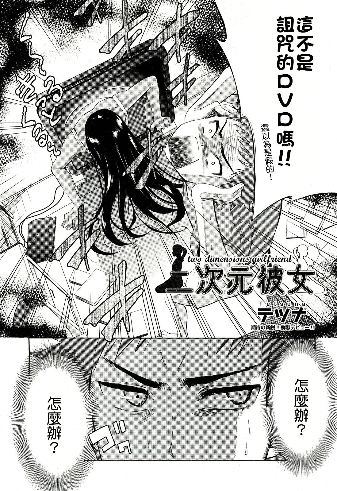 Nijigen Kanojo page 2 full