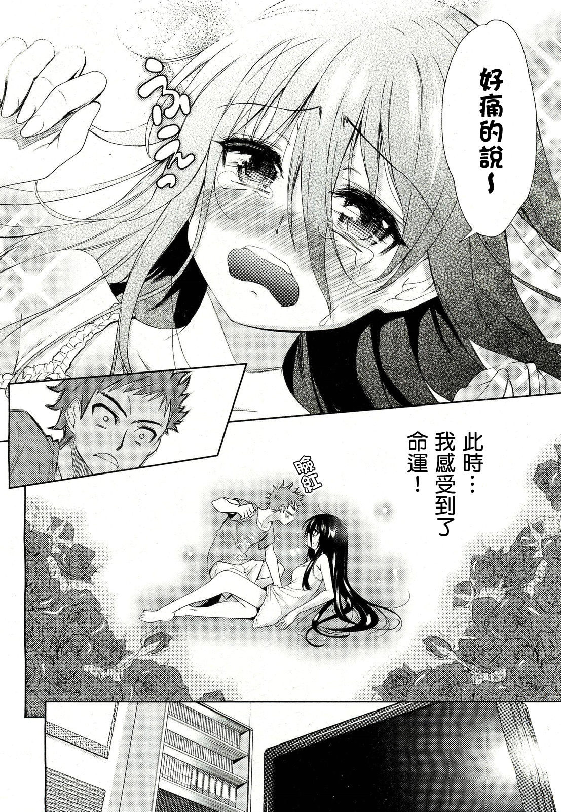 Nijigen Kanojo page 5 full