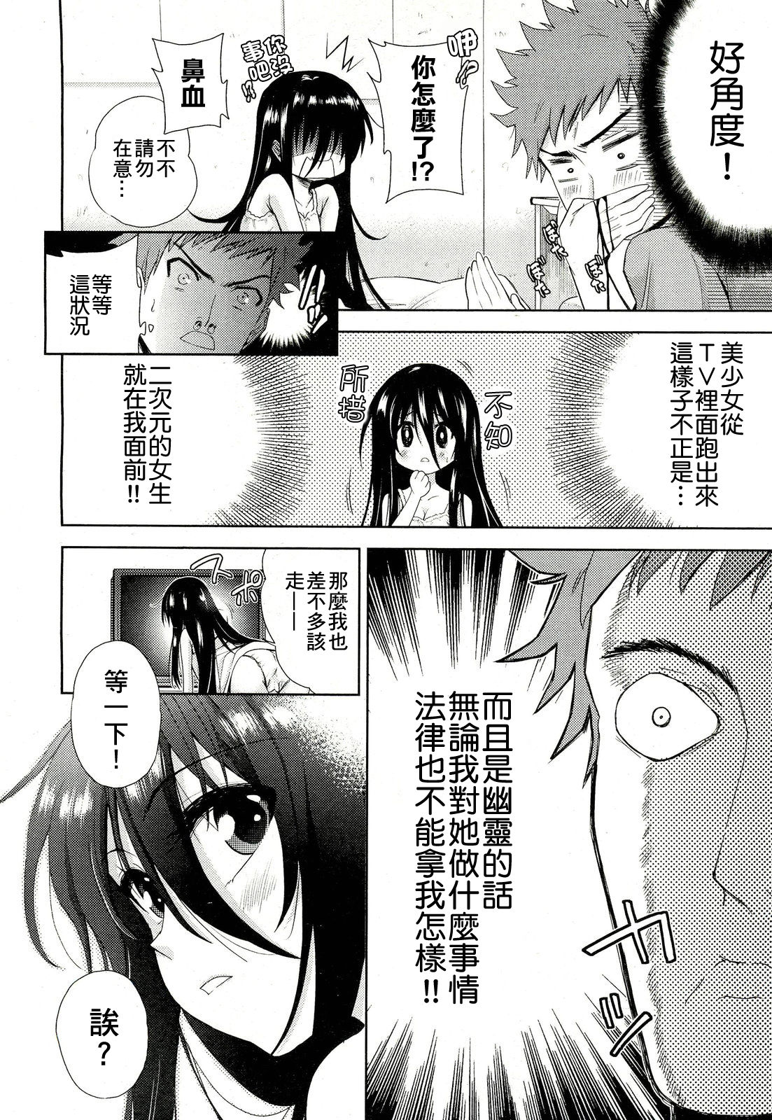 Nijigen Kanojo page 7 full