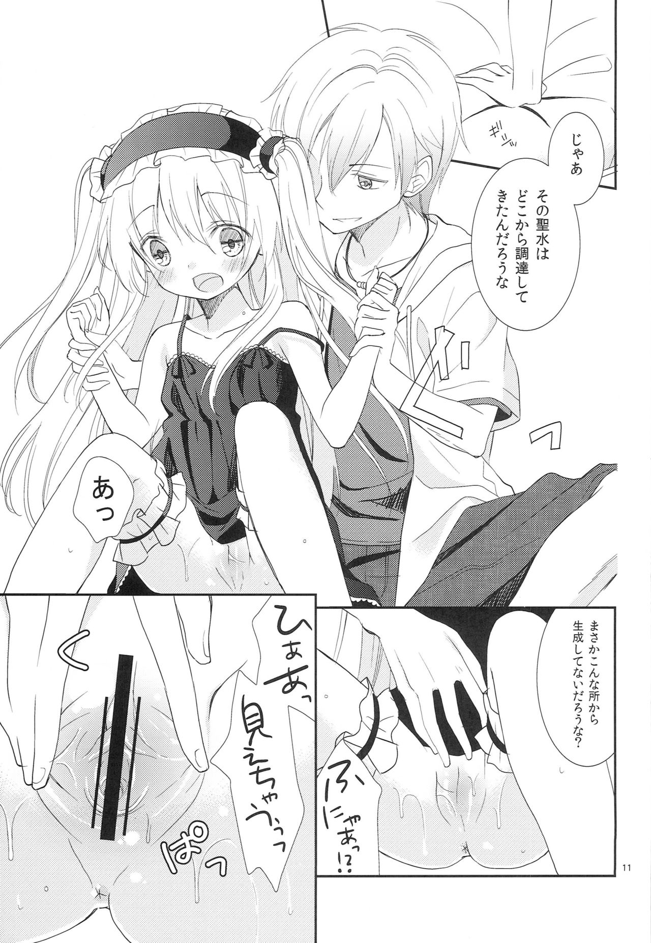 Kobato-chan no Kouryaku Houhou page 10 full