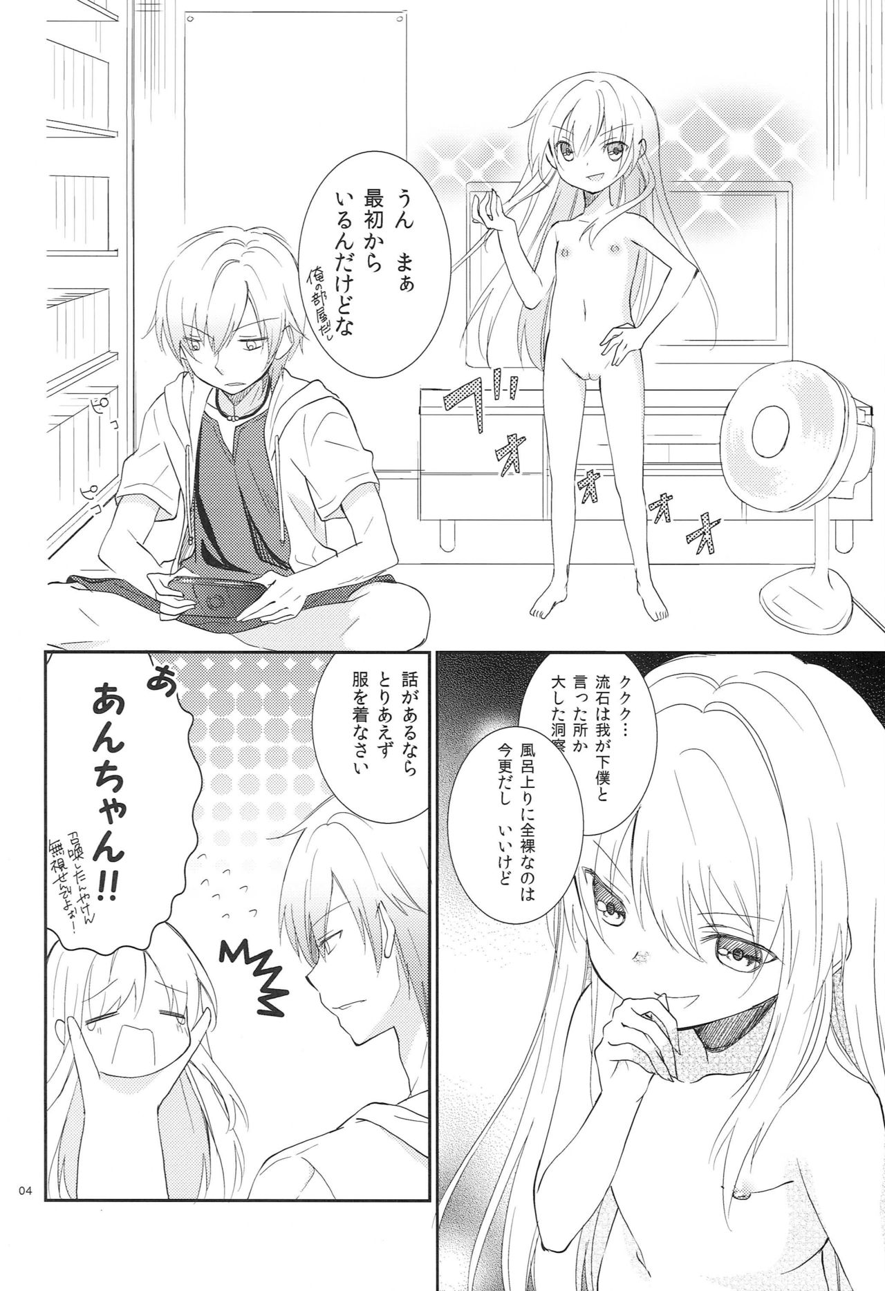 Kobato-chan no Kouryaku Houhou page 3 full