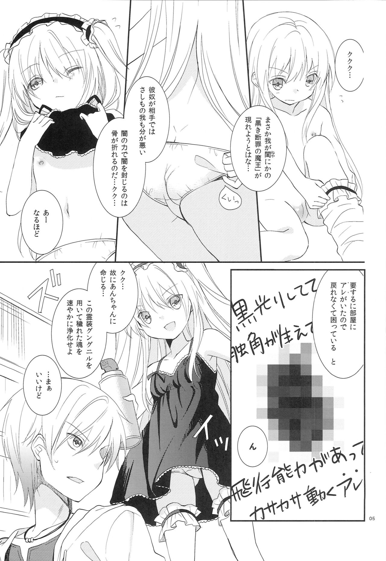 Kobato-chan no Kouryaku Houhou page 4 full