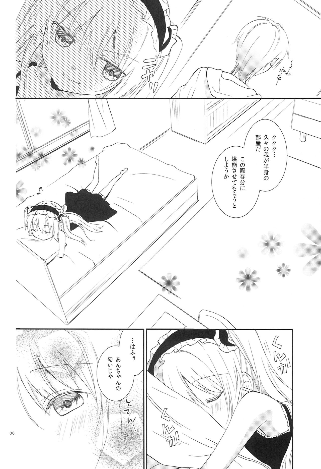 Kobato-chan no Kouryaku Houhou page 5 full