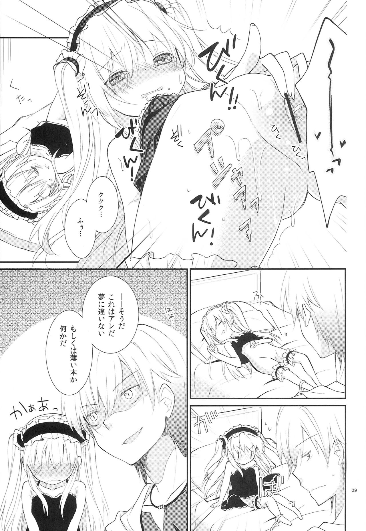 Kobato-chan no Kouryaku Houhou page 8 full