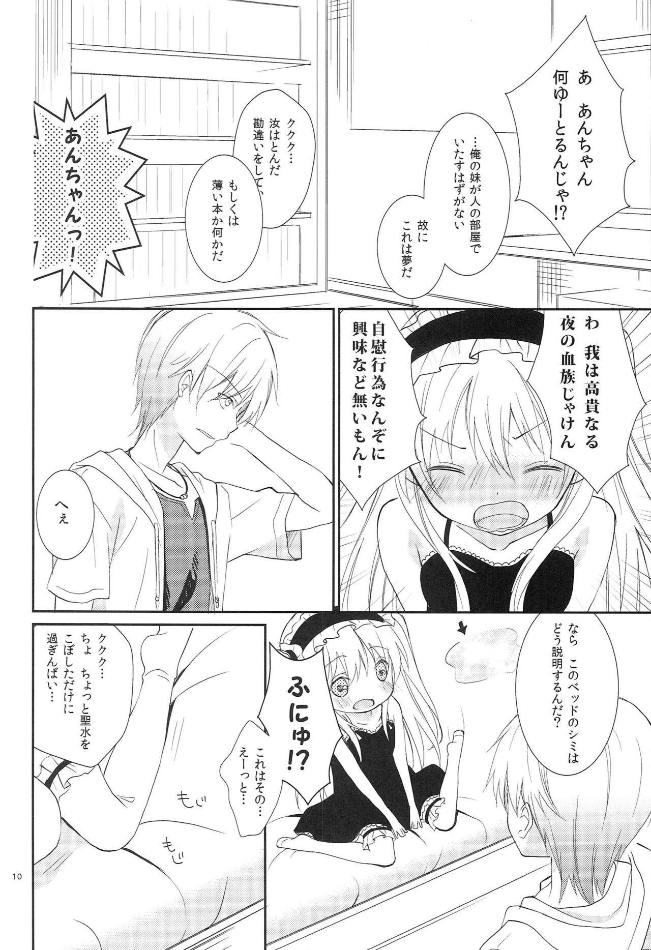 Kobato-chan no Kouryaku Houhou page 9 full