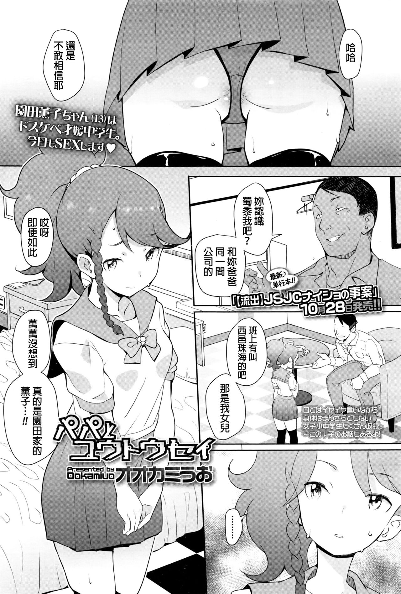 Papa to Yuutousei page 1 full