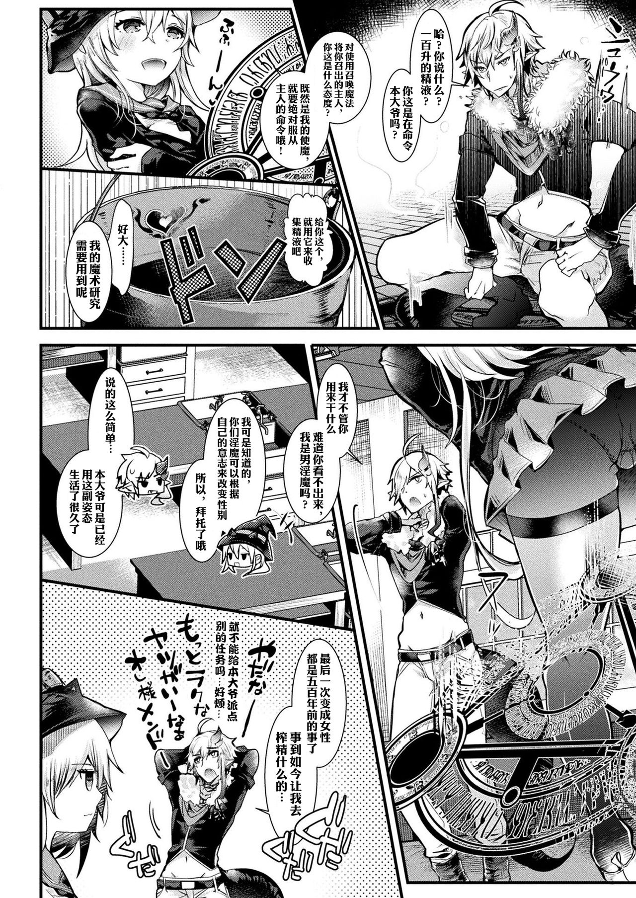 TS Inma wa Zettai Mesu Ochi nanka Shinai! | 性转淫魔绝不会因性爱而堕落！ page 2 full