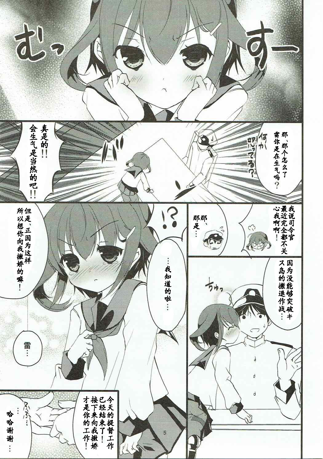 Ikazuchi-chan wa KuroSto Kawaii! page 5 full