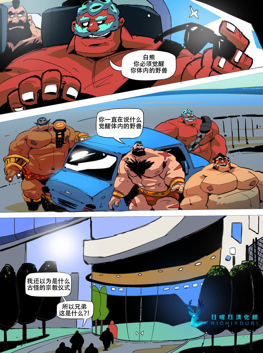 Furry Fighter【日曜日汉化】 page 10 full