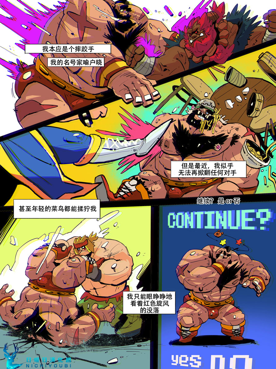 Furry Fighter【日曜日汉化】 page 8 full