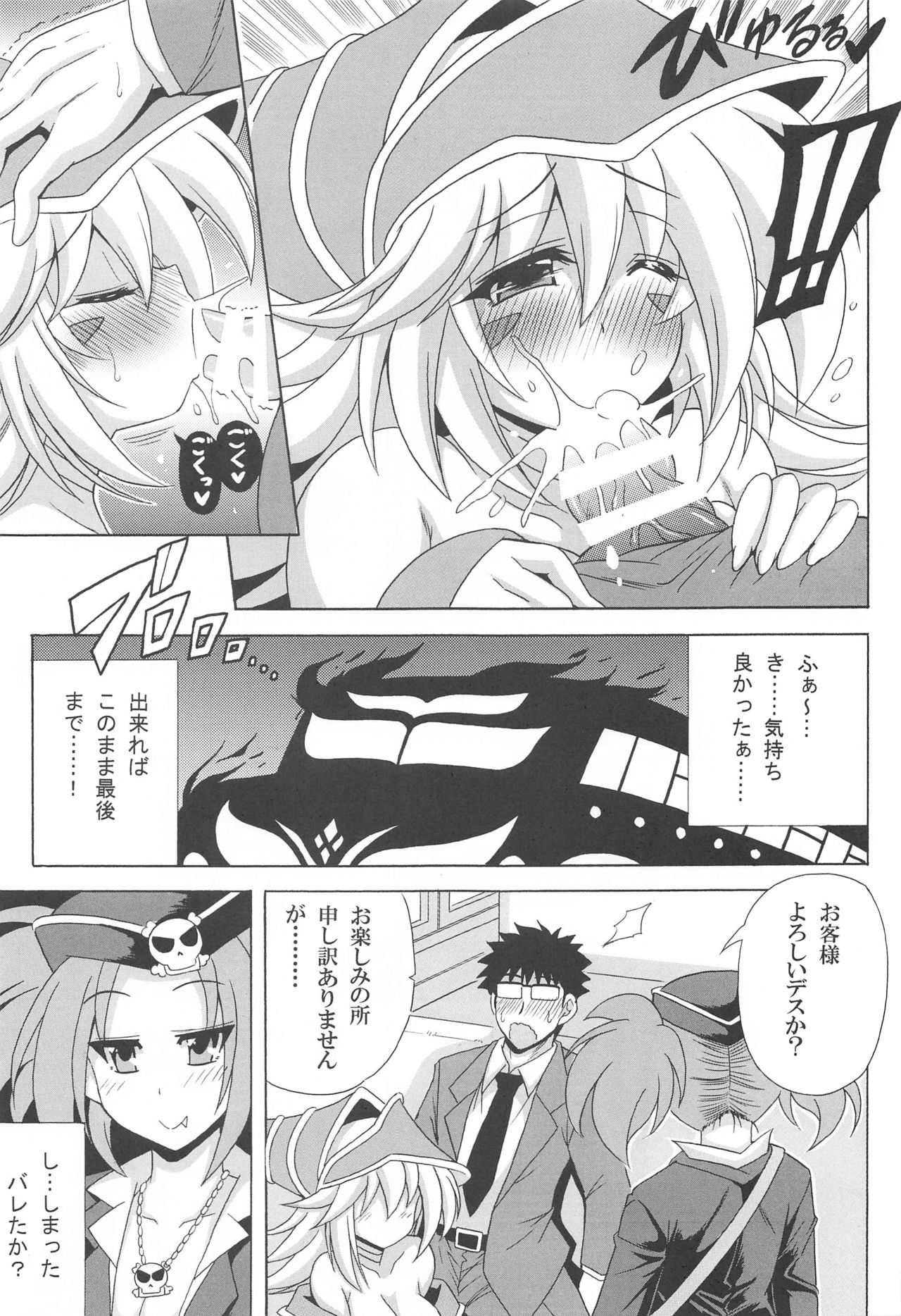 Makaihatsu Gokuraku Iki Chikan Bus page 8 full