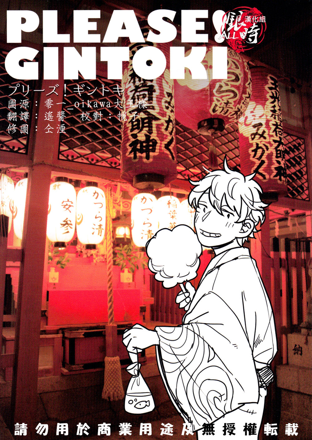 Please! Gintoki page 1 full