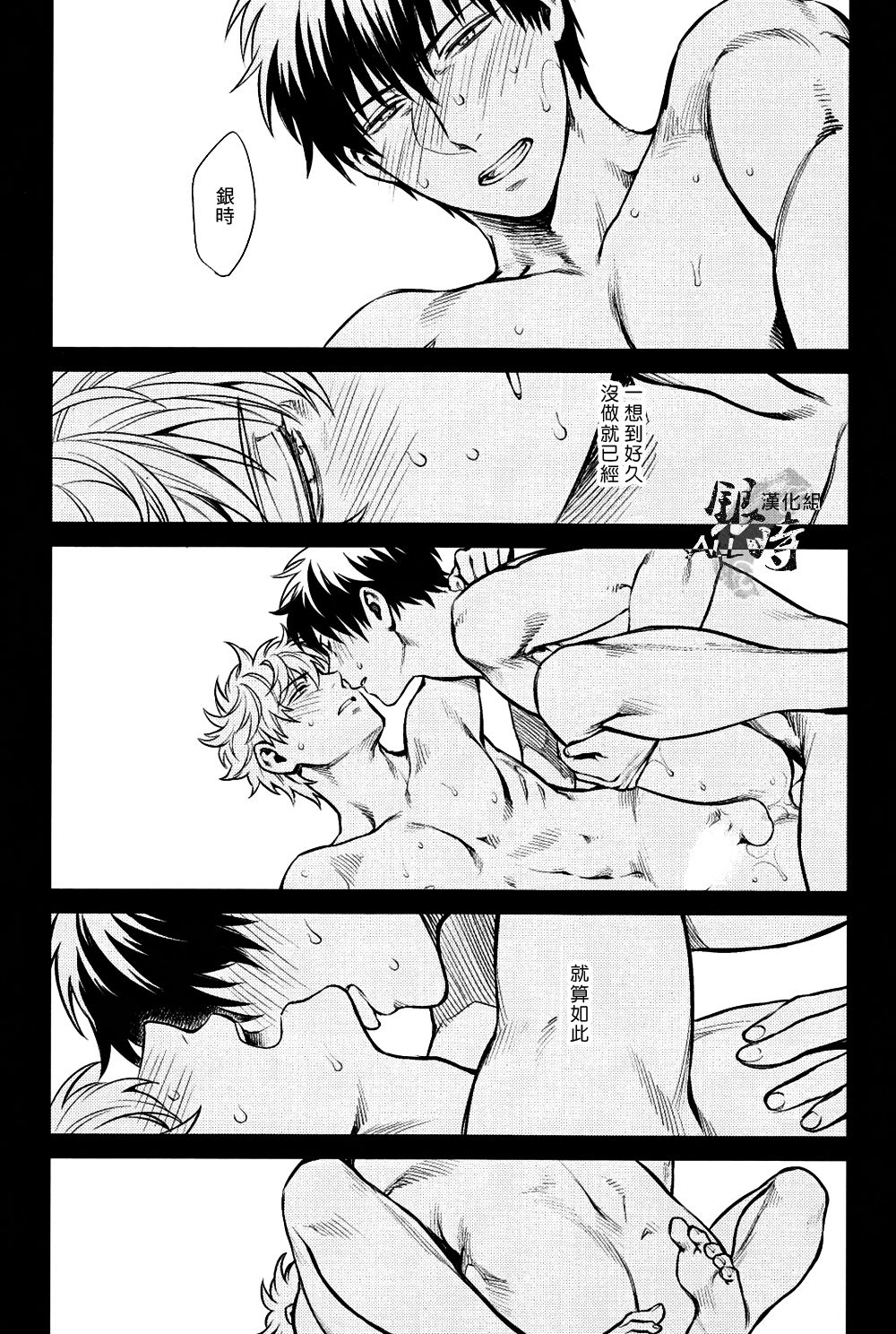 Please! Gintoki page 3 full