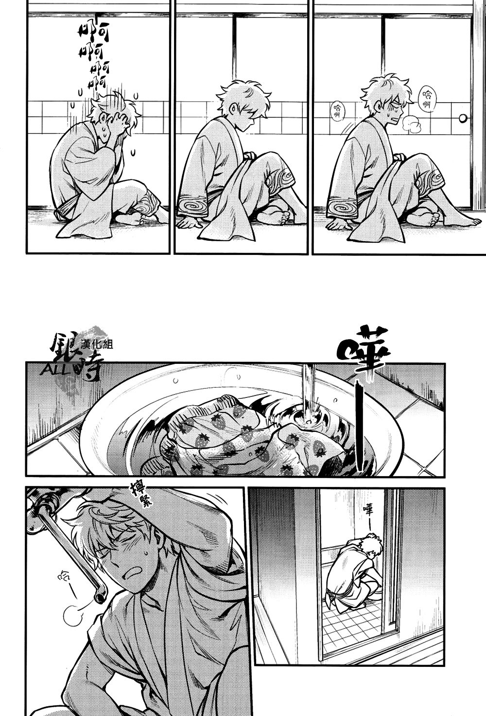 Please! Gintoki page 5 full
