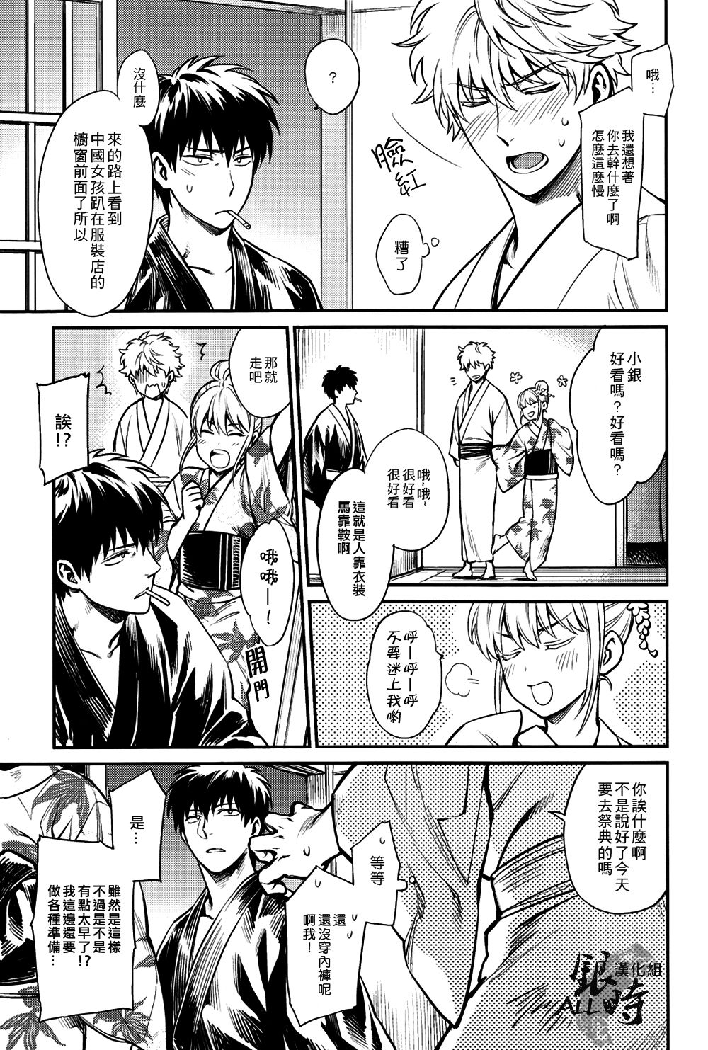 Please! Gintoki page 8 full