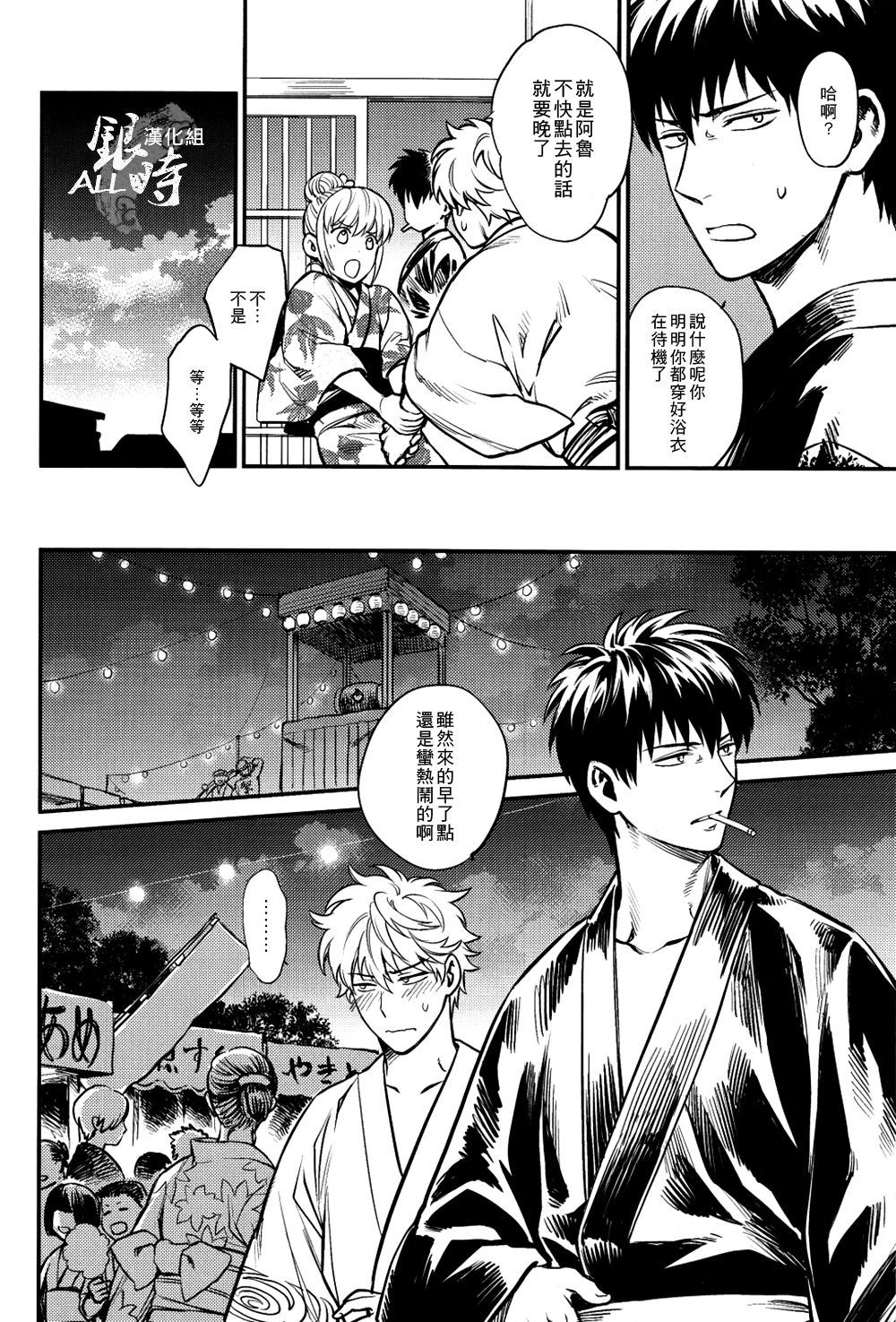 Please! Gintoki page 9 full
