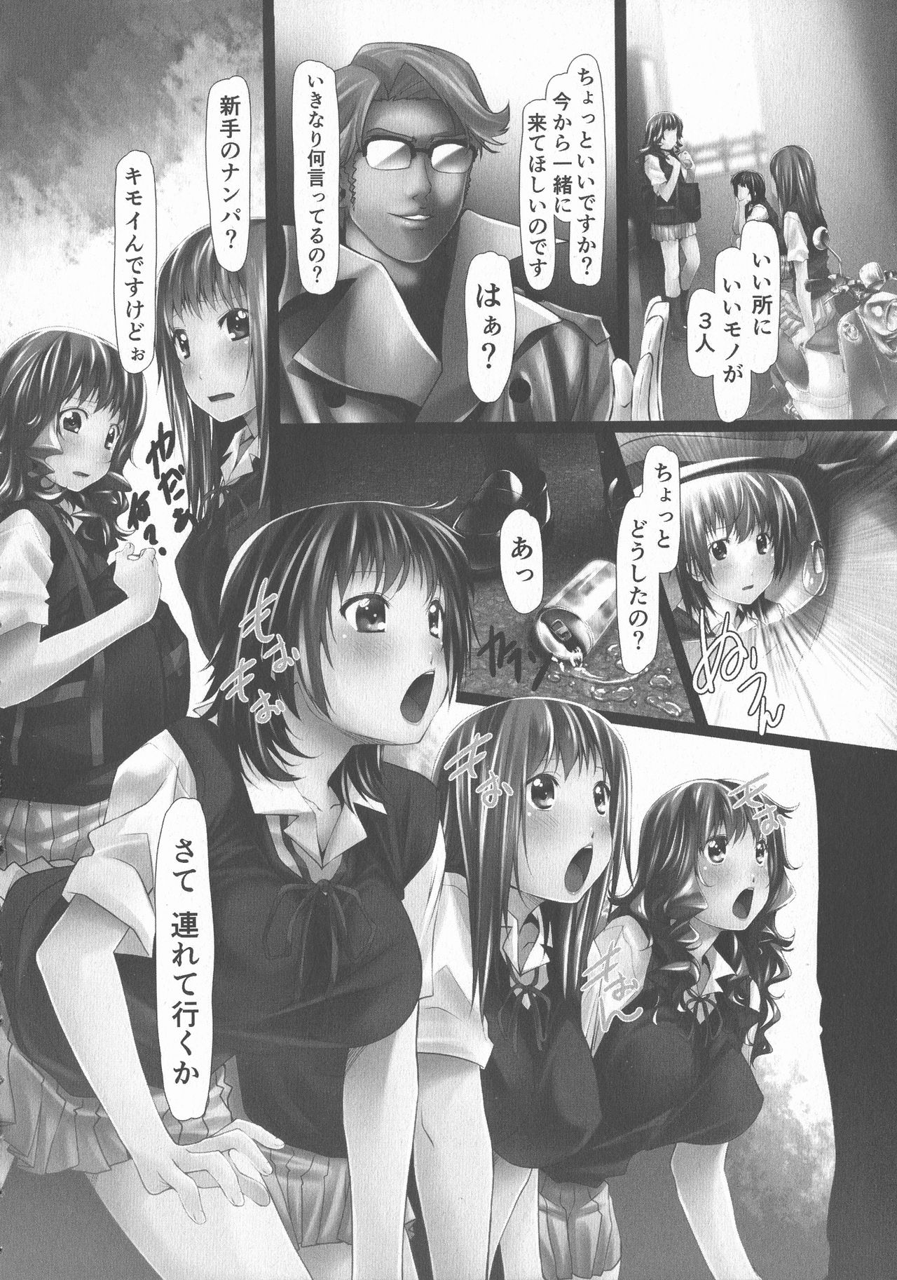 Jochiku no Utage page 6 full