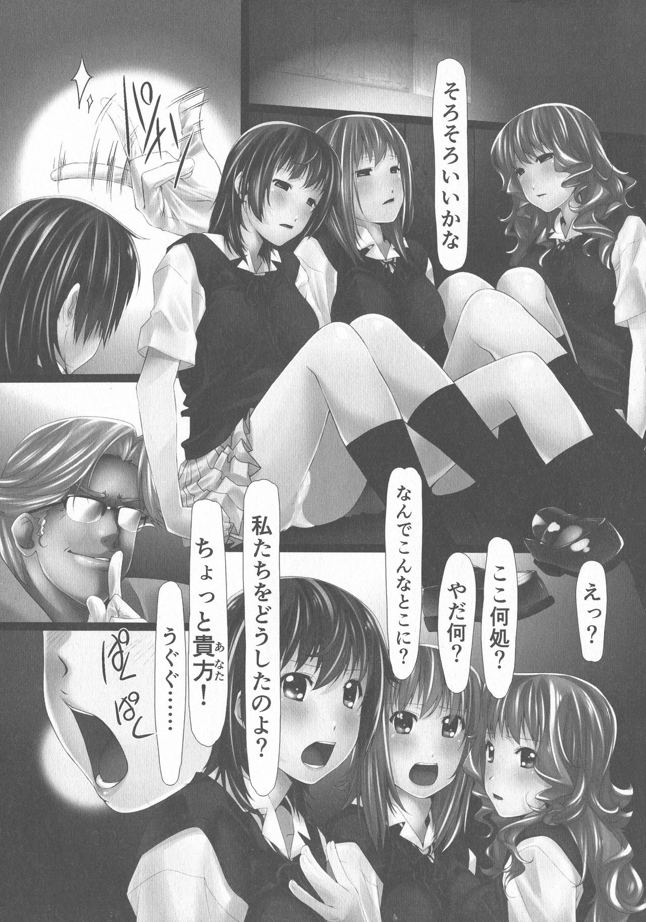 Jochiku no Utage page 9 full