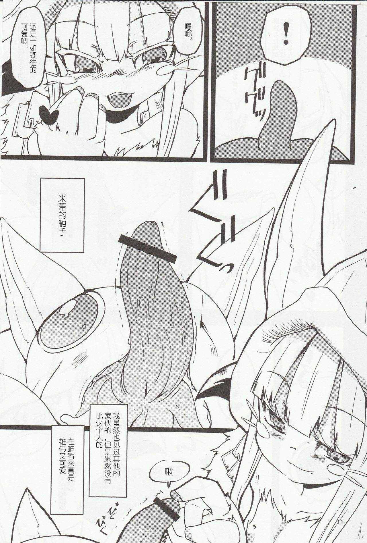 Made in Nanathi | 来自娜娜奇 page 10 full