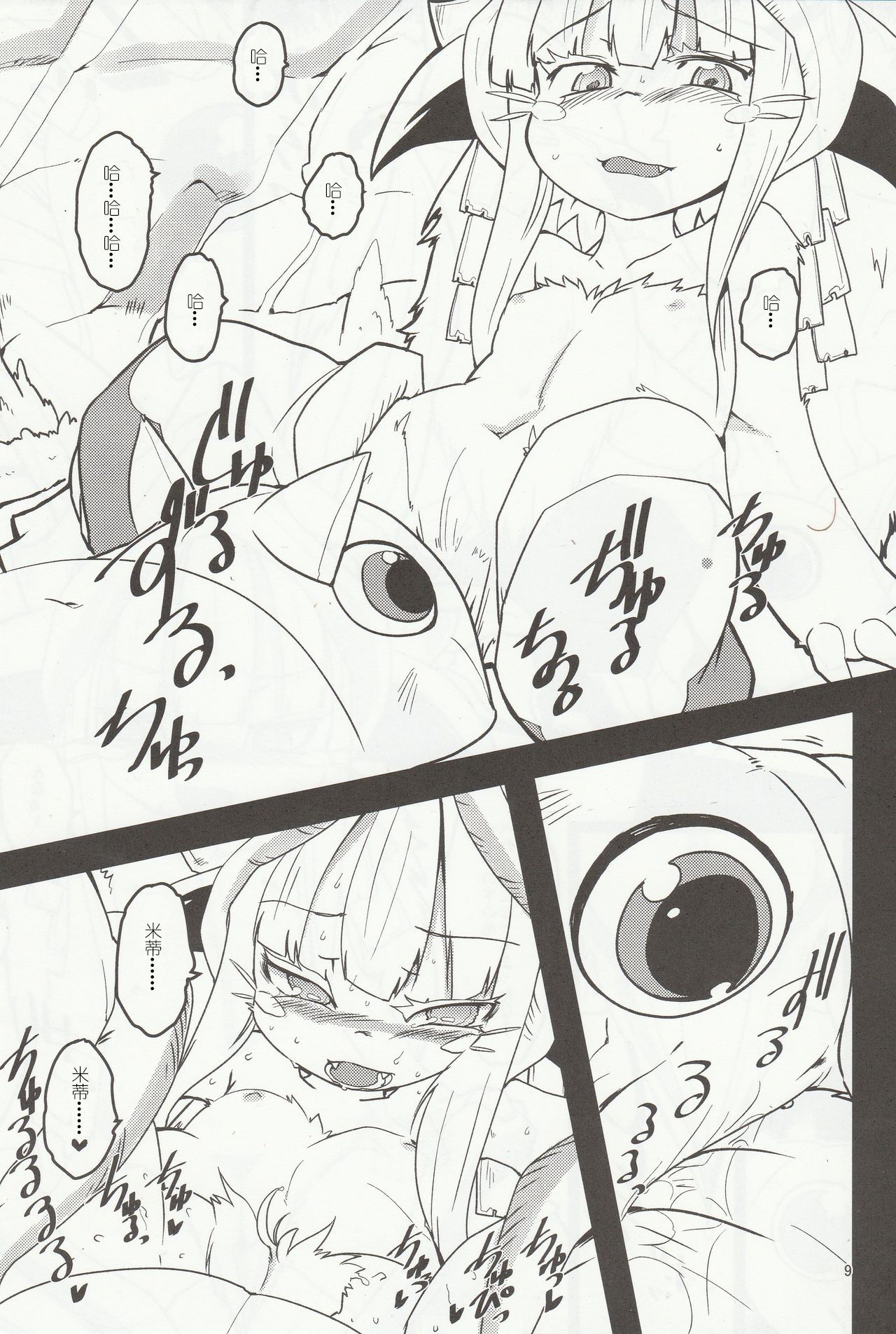 Made in Nanathi | 来自娜娜奇 page 8 full