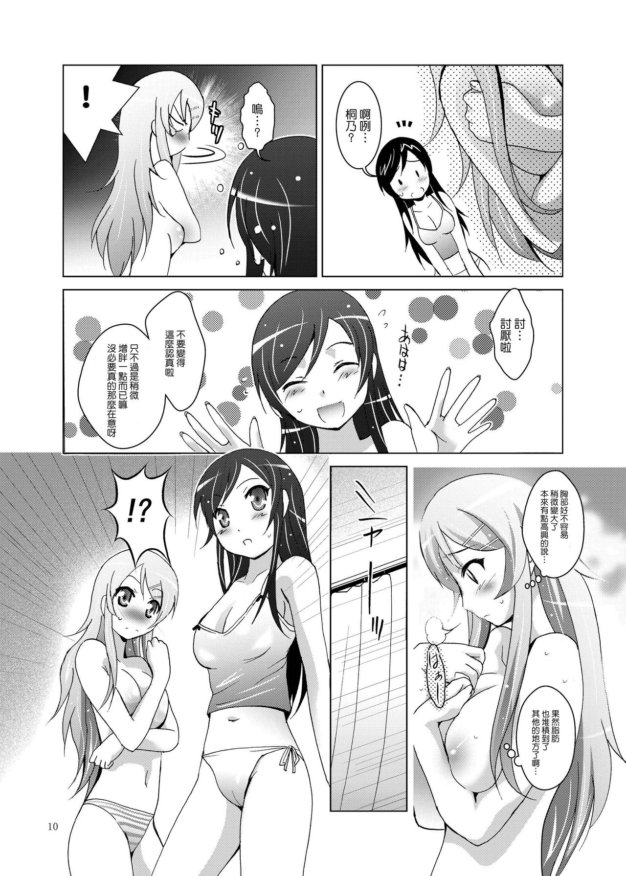 MOUSOU THEATER 30   【Dola漢化】 page 10 full