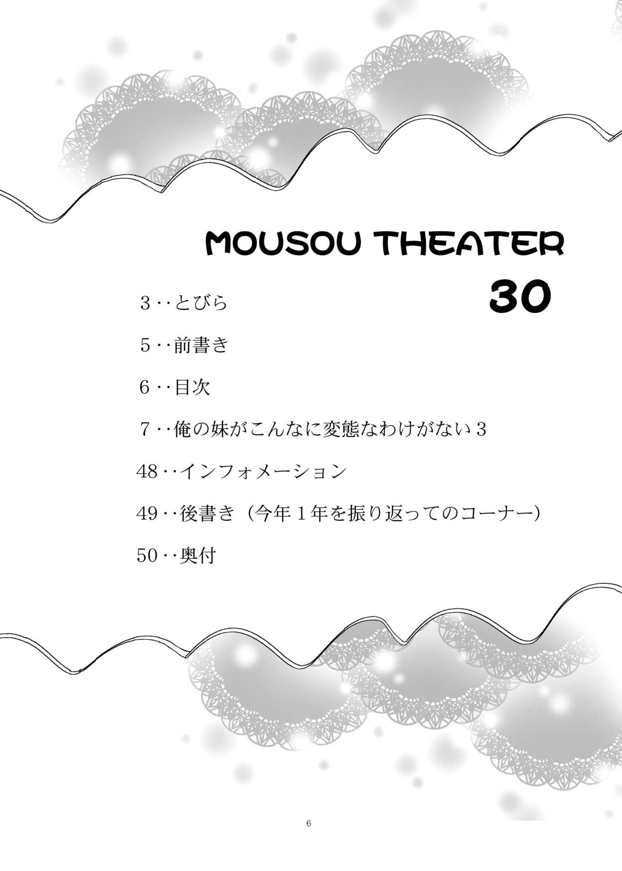 MOUSOU THEATER 30   【Dola漢化】 page 6 full
