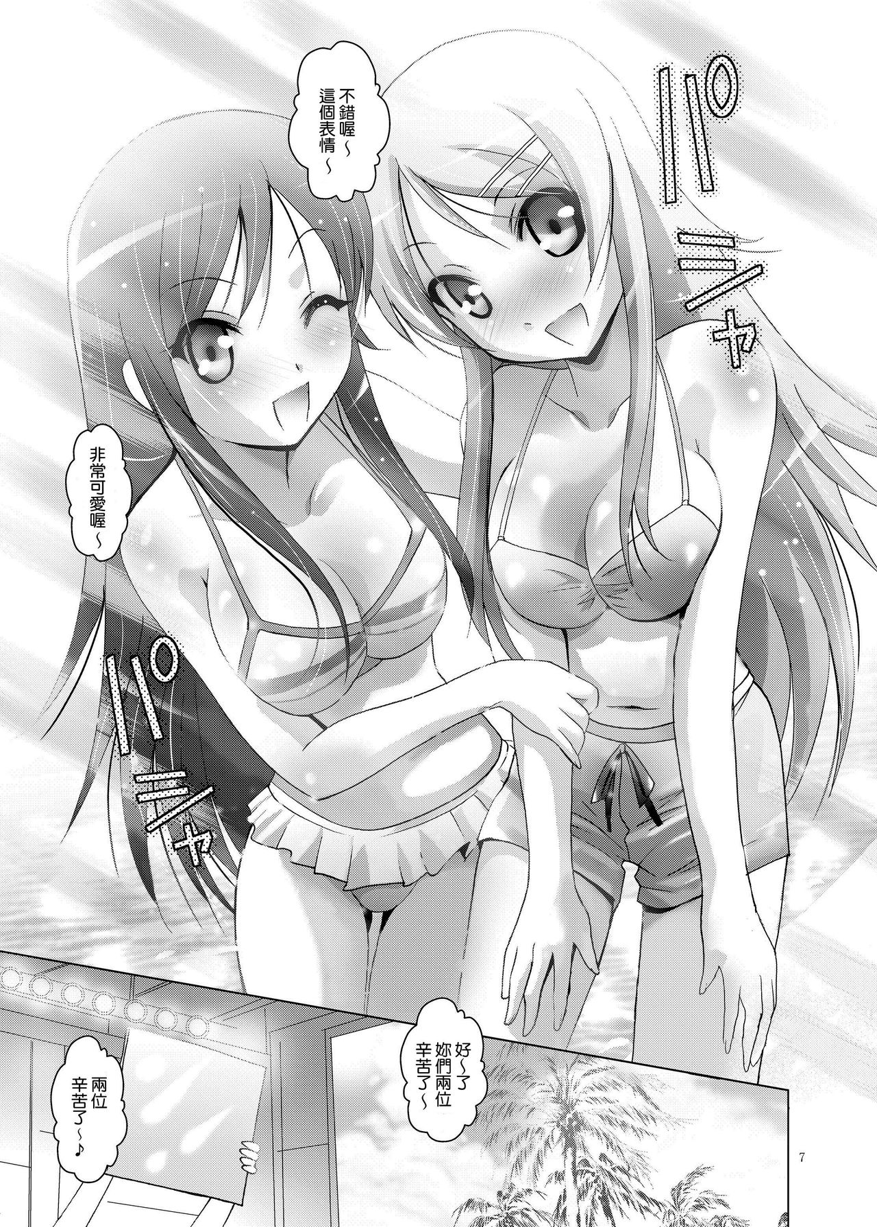 MOUSOU THEATER 30   【Dola漢化】 page 7 full