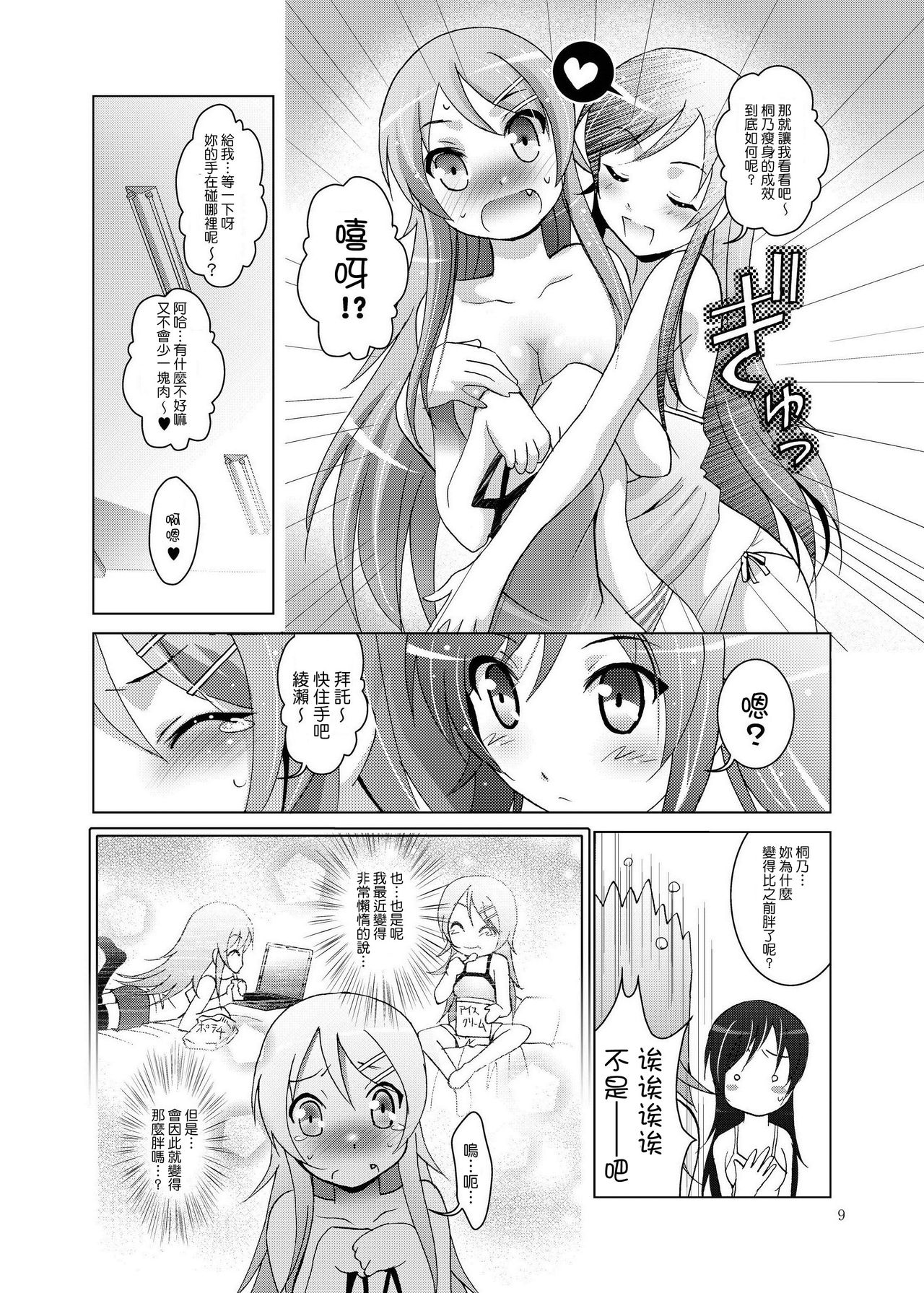 MOUSOU THEATER 30   【Dola漢化】 page 9 full