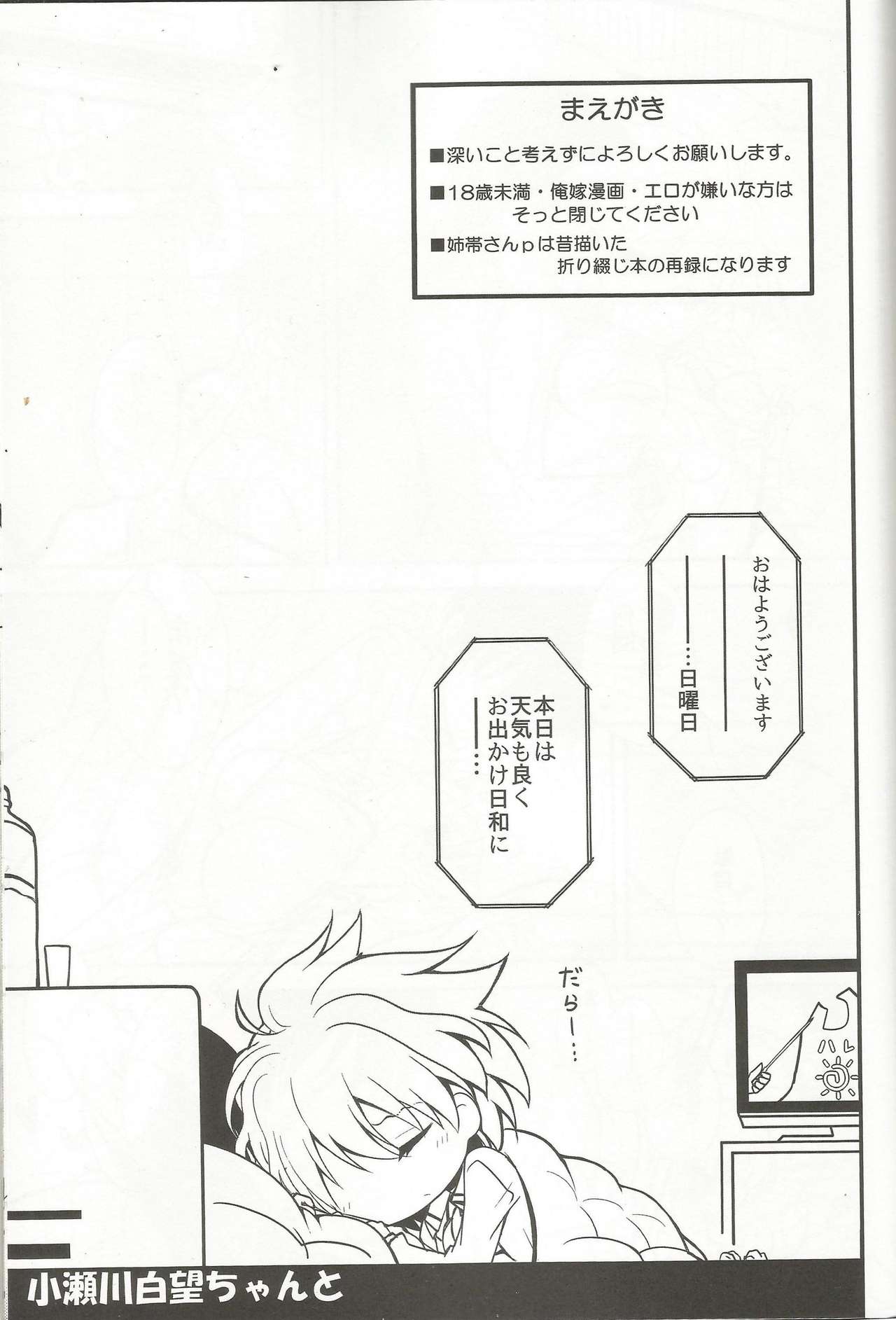 SST-chan to Chucchu Shitai page 2 full