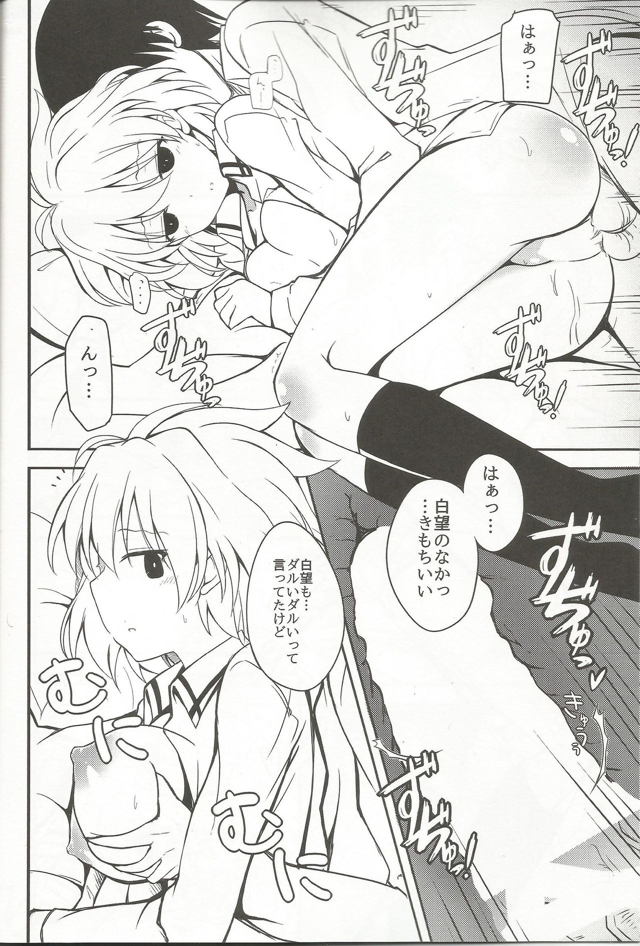 SST-chan to Chucchu Shitai page 5 full