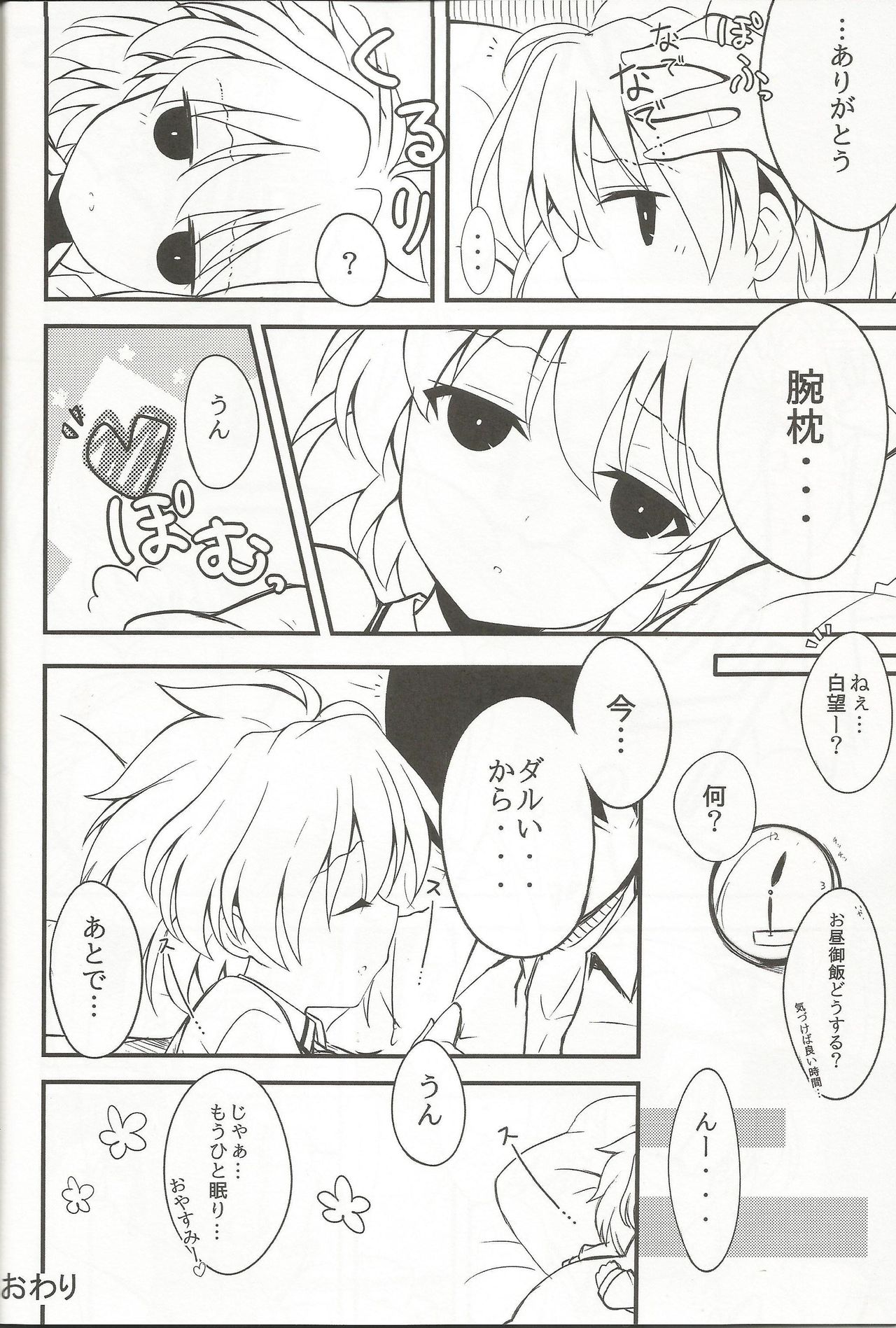 SST-chan to Chucchu Shitai page 9 full