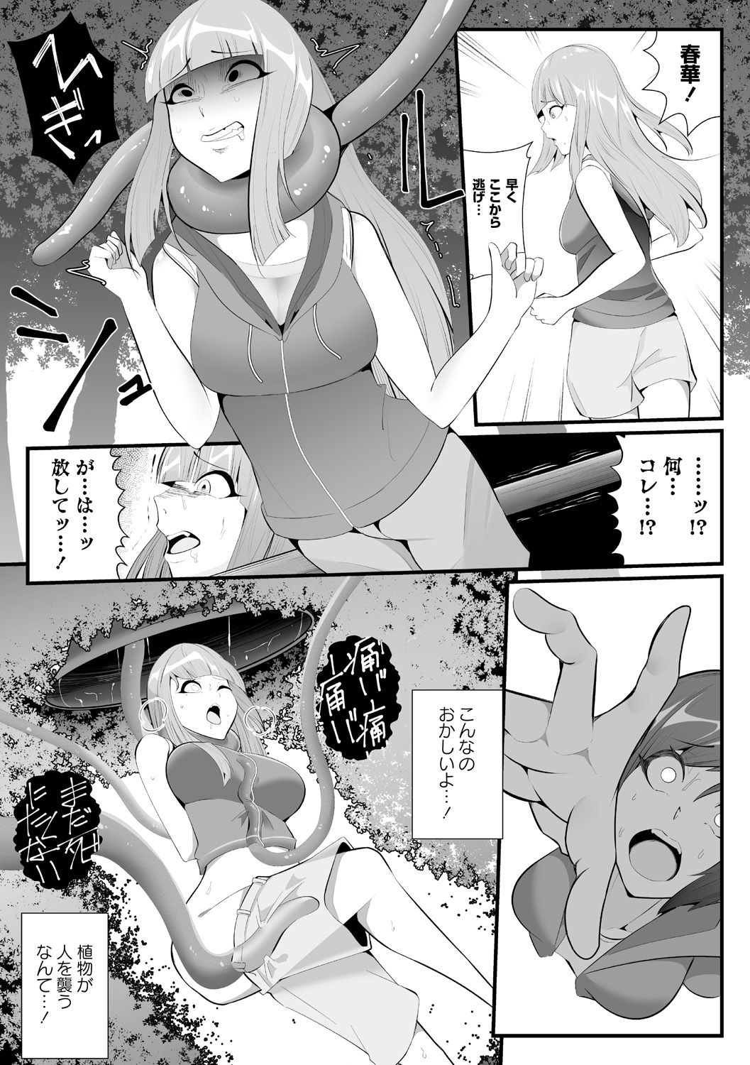 Hito Kurau Mori page 7 full