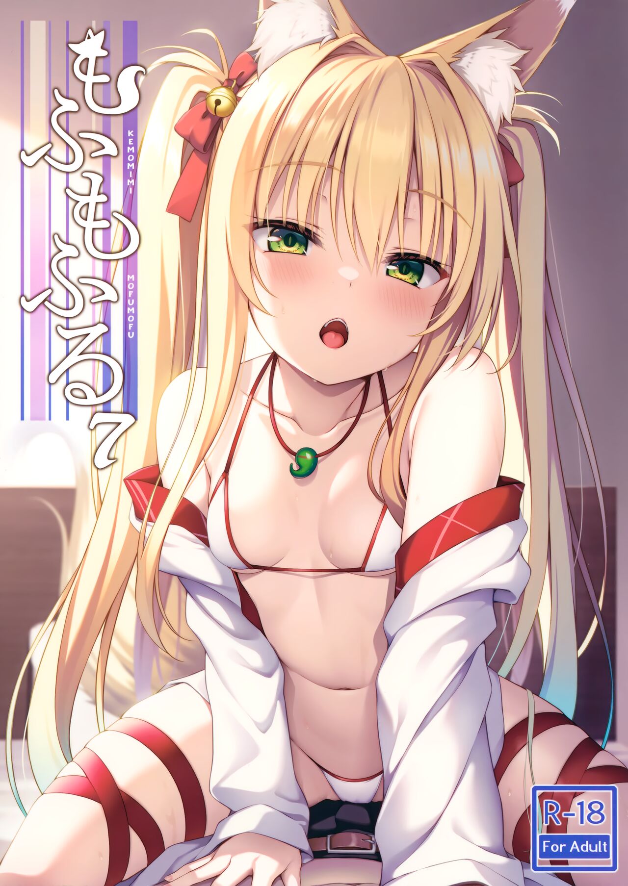 Mofumofuru 7 page 2 full