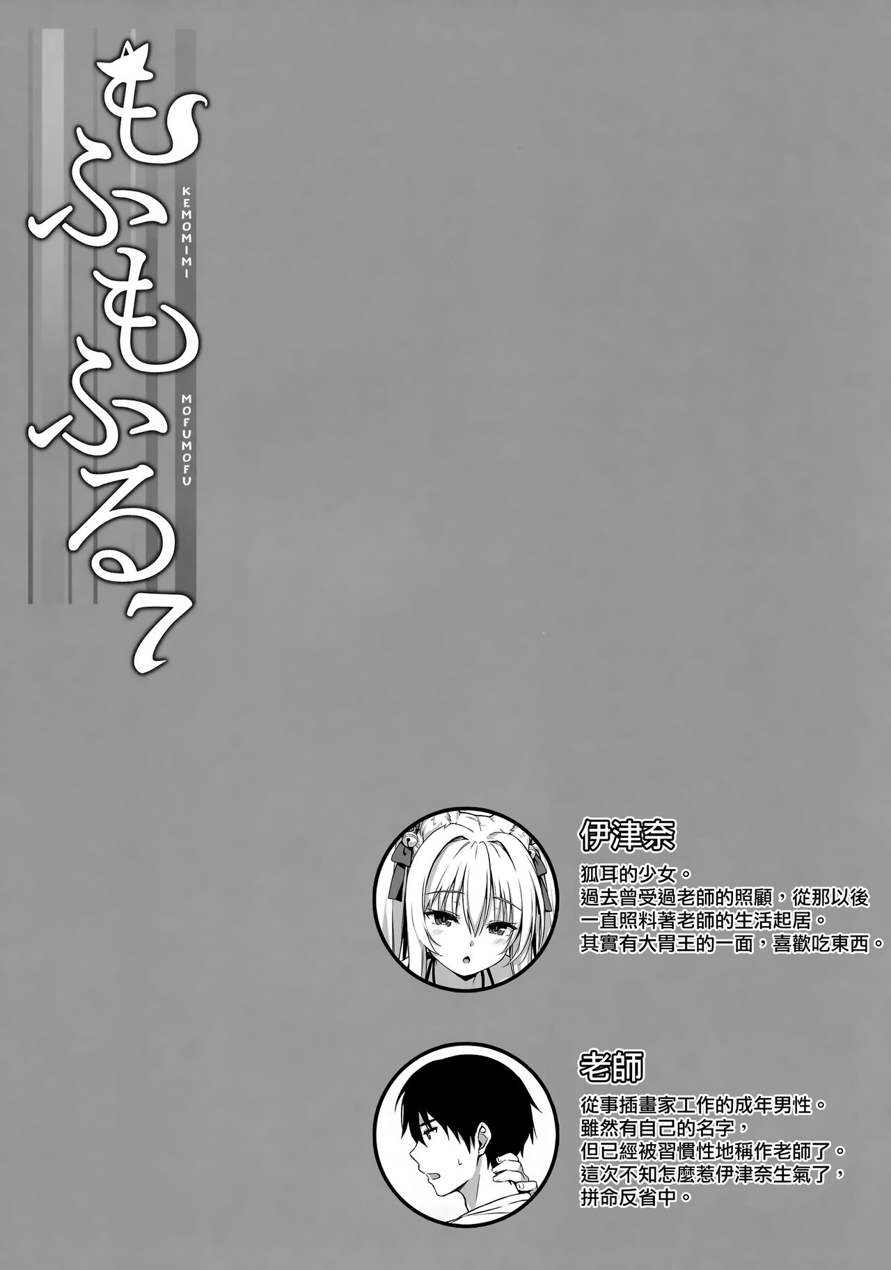 Mofumofuru 7 page 3 full