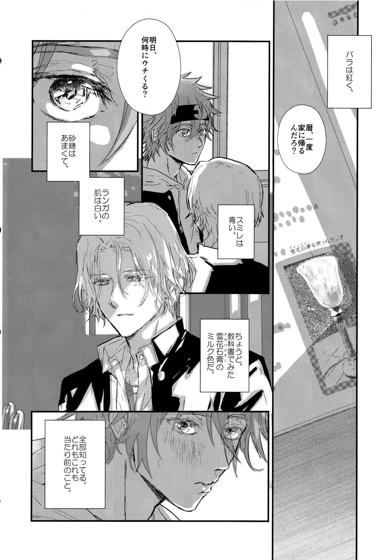 Osatou wa Amaku, Anata mo Suteki page 3 full