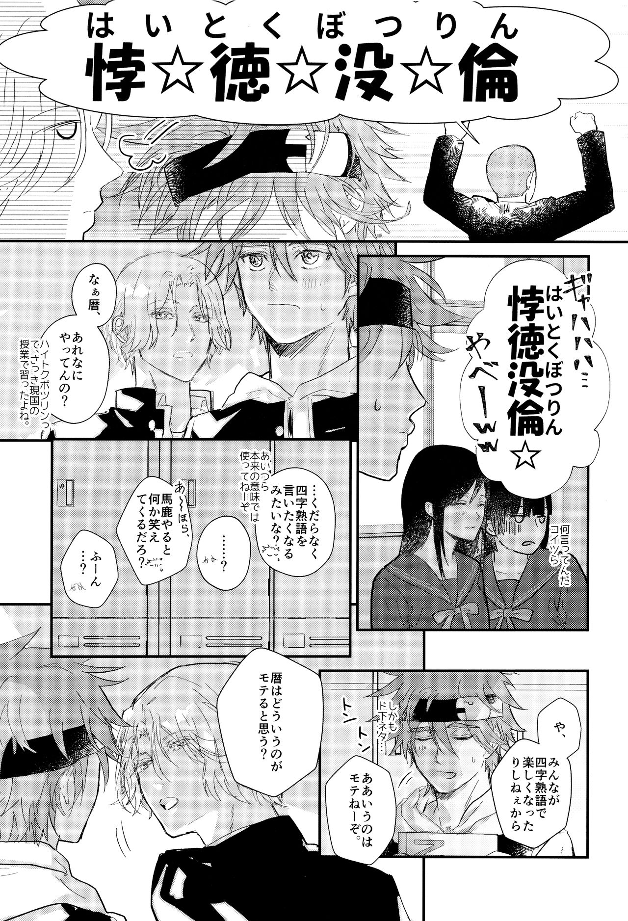 Osatou wa Amaku, Anata mo Suteki page 4 full