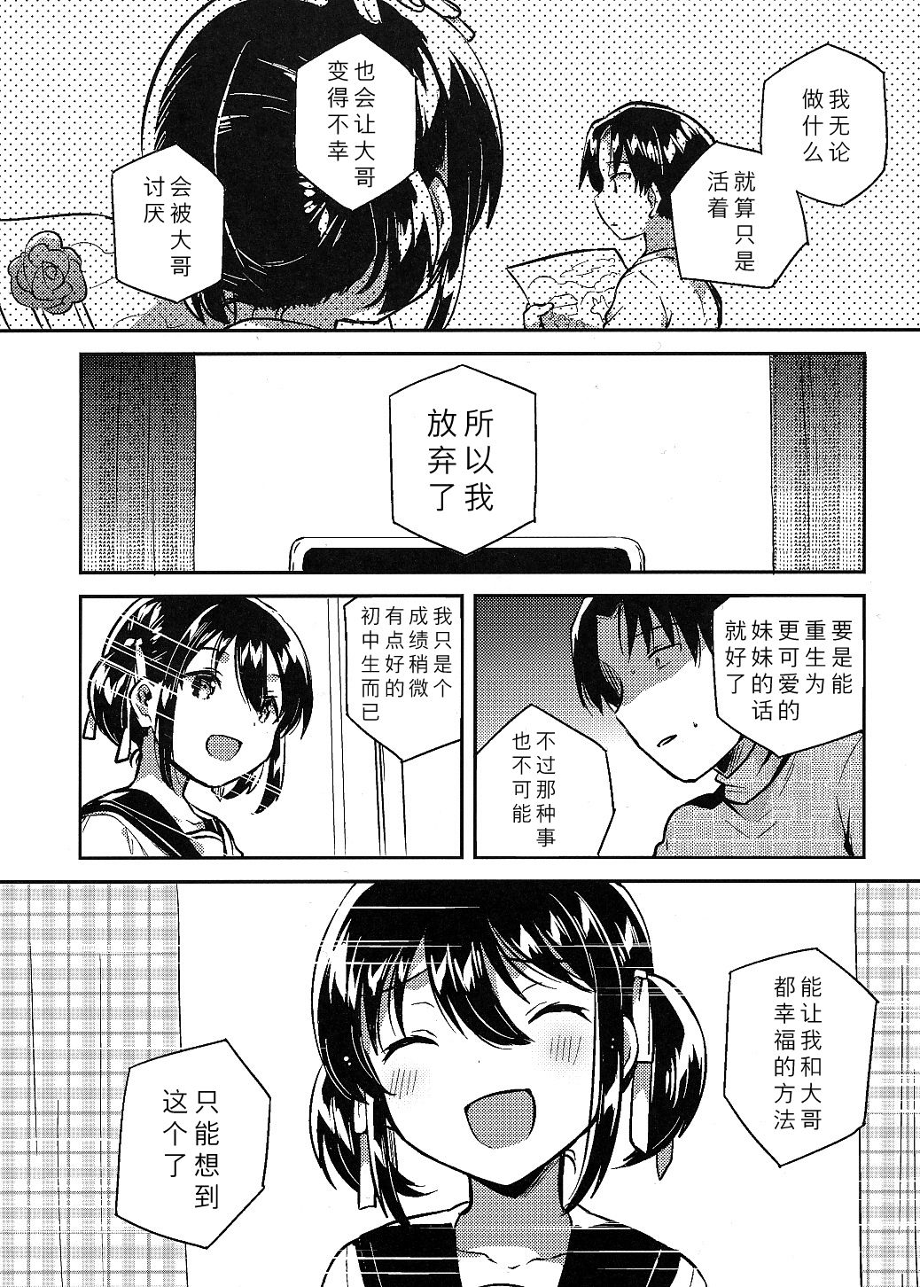 Imouto wa Kakezan ga Dekiru page 10 full