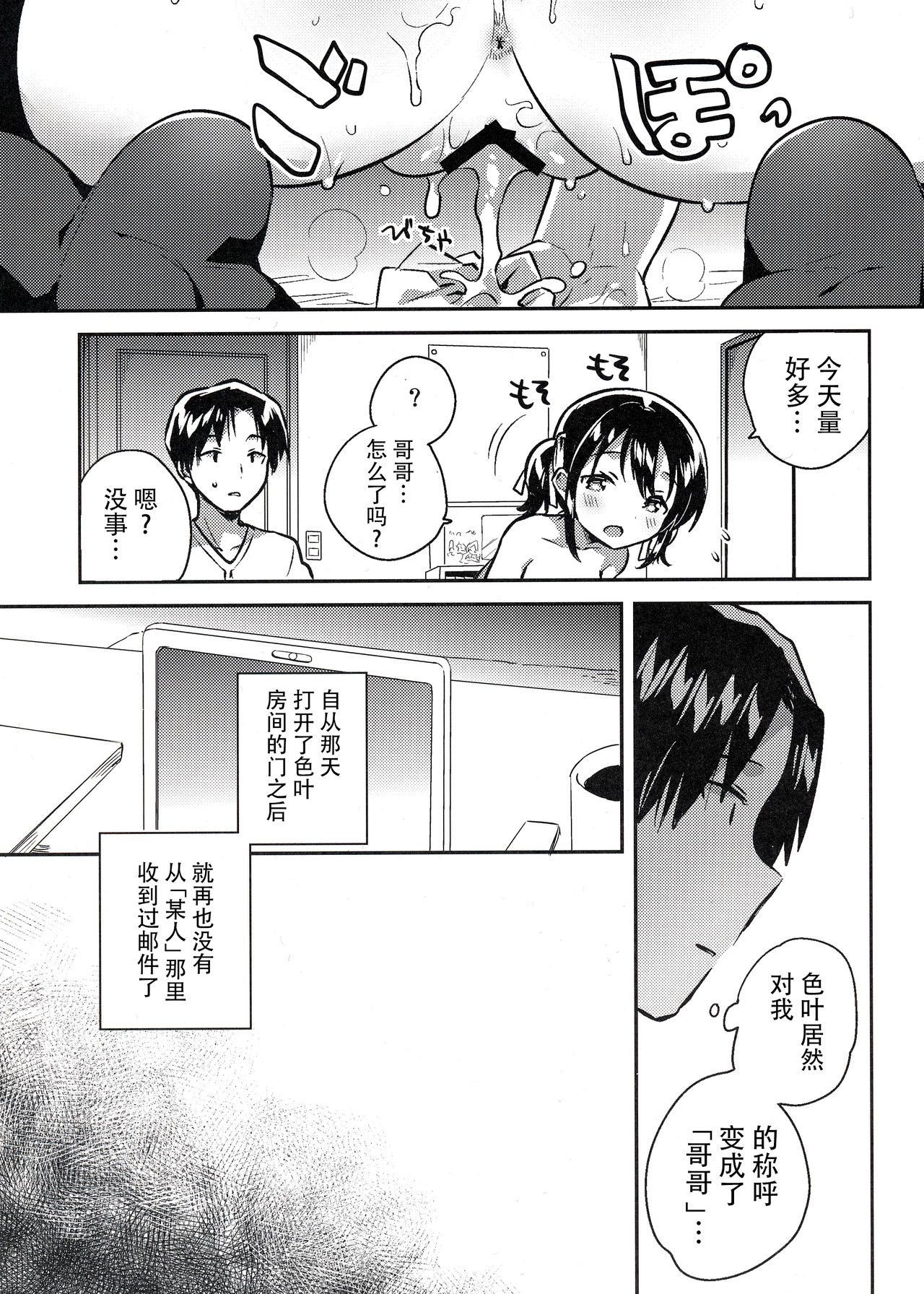 Imouto wa Kakezan ga Dekiru page 4 full