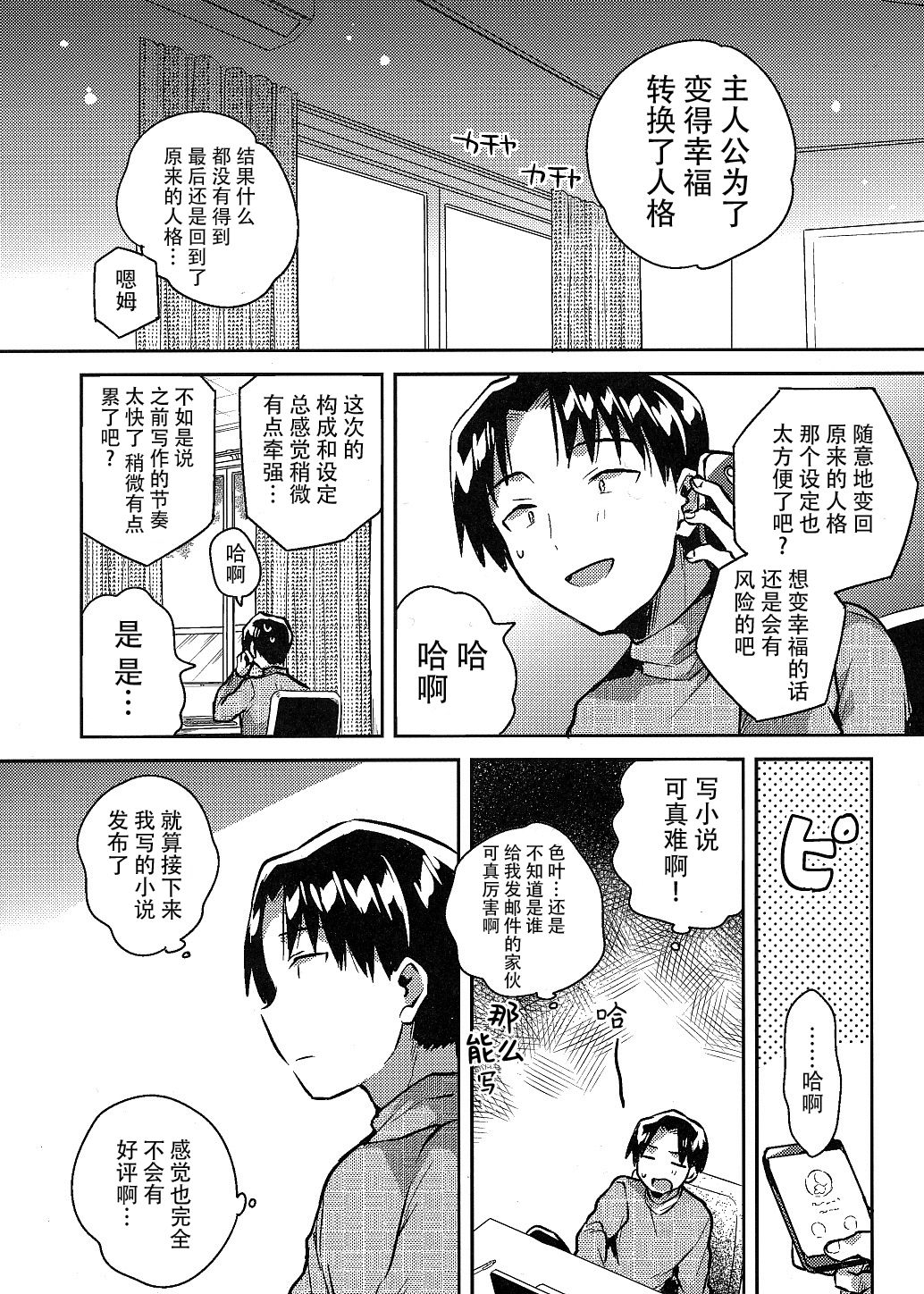 Imouto wa Kakezan ga Dekiru page 6 full